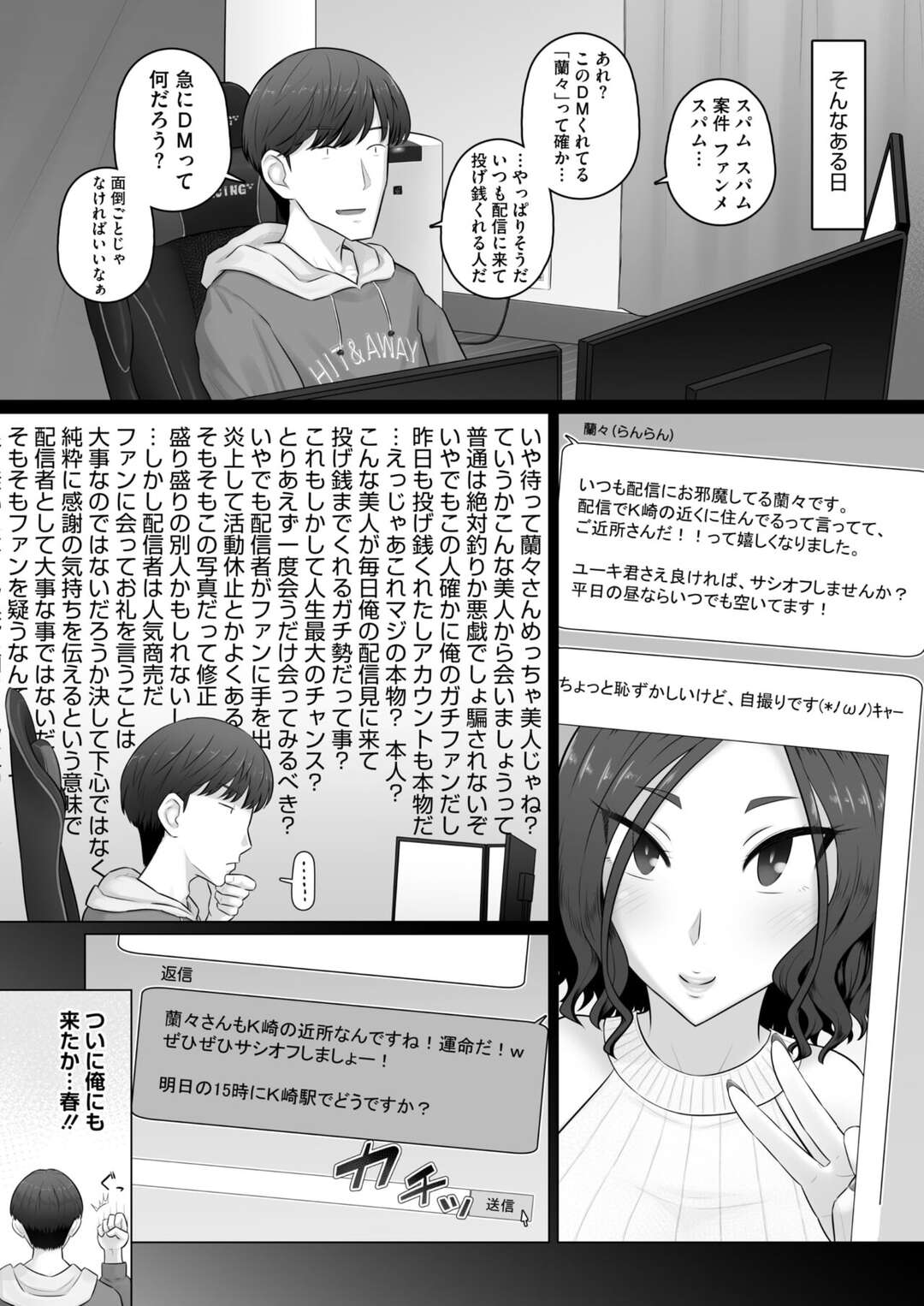 【エロ漫画】そこそこの人気ゲーム配信者、ファンからのDMで誘われ、半信半疑でサシオフしてみると、なんと事前にもらってた自撮りの通りの美女…人妻だというが、ワンチャンを期待して部屋に誘ってみるもド変態でいちゃラブ中出しセックスまでさせてもらう【万屋百八：ゲーム配信者と人妻ゲーマー】