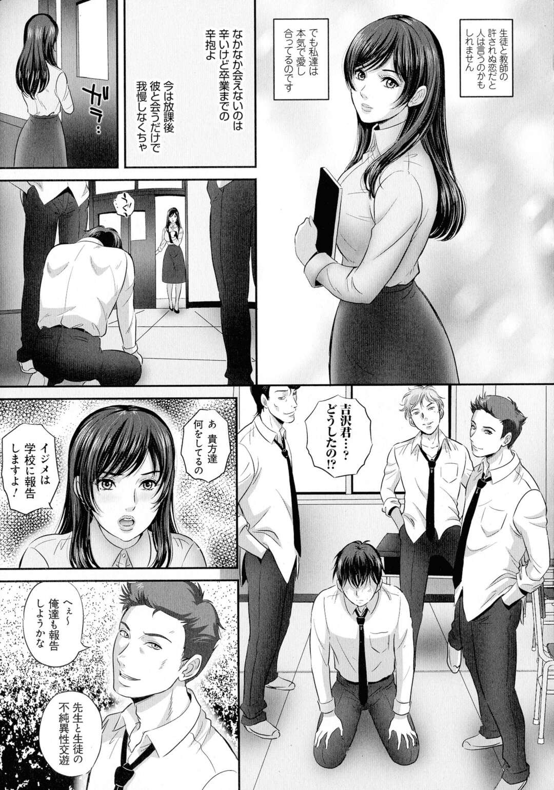 【エロ漫画】生徒と密かに付き合ってる女教師が輪姦される…生徒と付き合って不良達に知られた美人教師が言いなりになって全裸にされると輪姦されて快楽堕ちして毎日犯されまくり【凌辱教室：MON-MON】