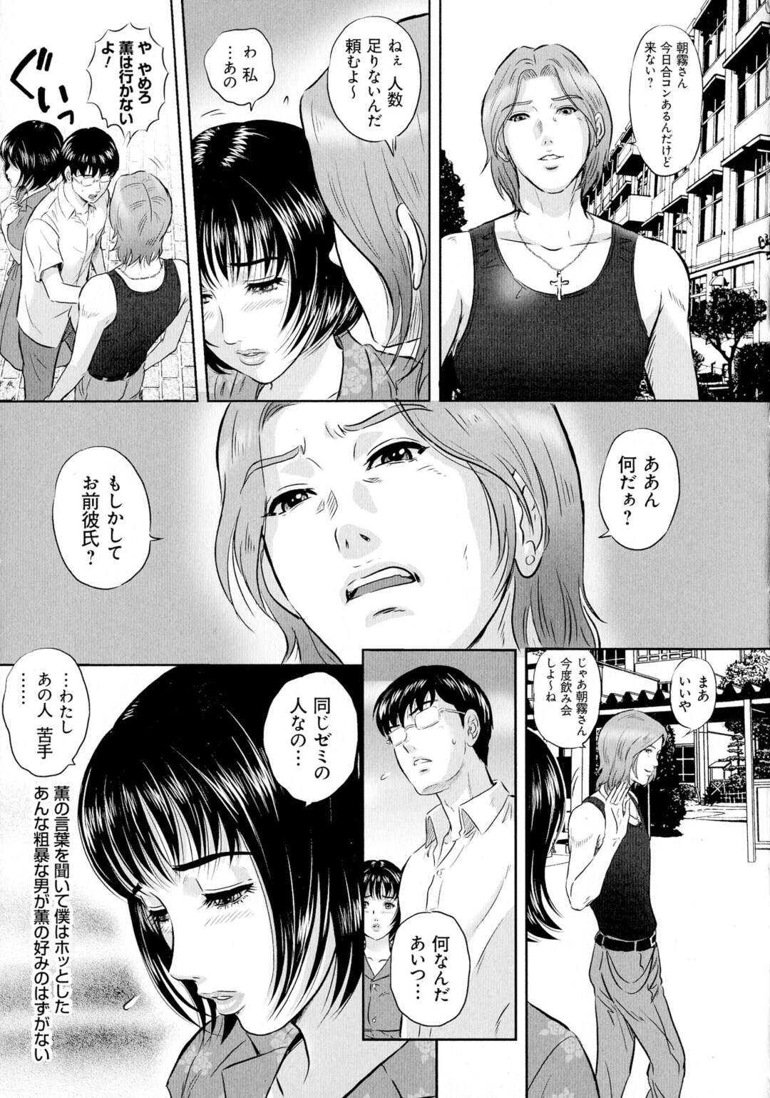 【エロ漫画】清楚系JD彼女がヤンキー系の男に寝取られる！動画の向こうでは自分にはしてくれないフェラチオや変態プレイで喘ぐ【MON-MON：僕の目の前で彼女があえぐ】