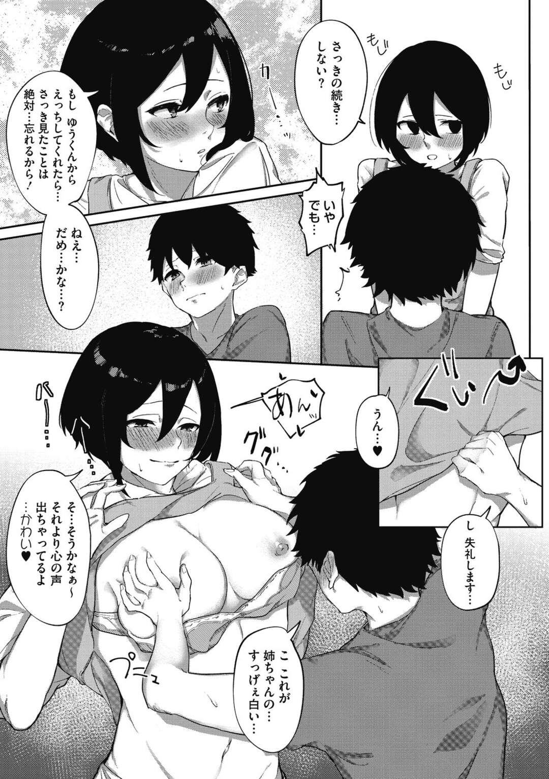 【エロ漫画】小悪魔な巨乳姉に彼女がいるのにフェラをされて弱みを握られてしまった弟がさらにセックスを求められ、拒否することができずに姉と中出し近親相姦してしまう！【綺月さい：姉、TokiDoki弟ッ！】