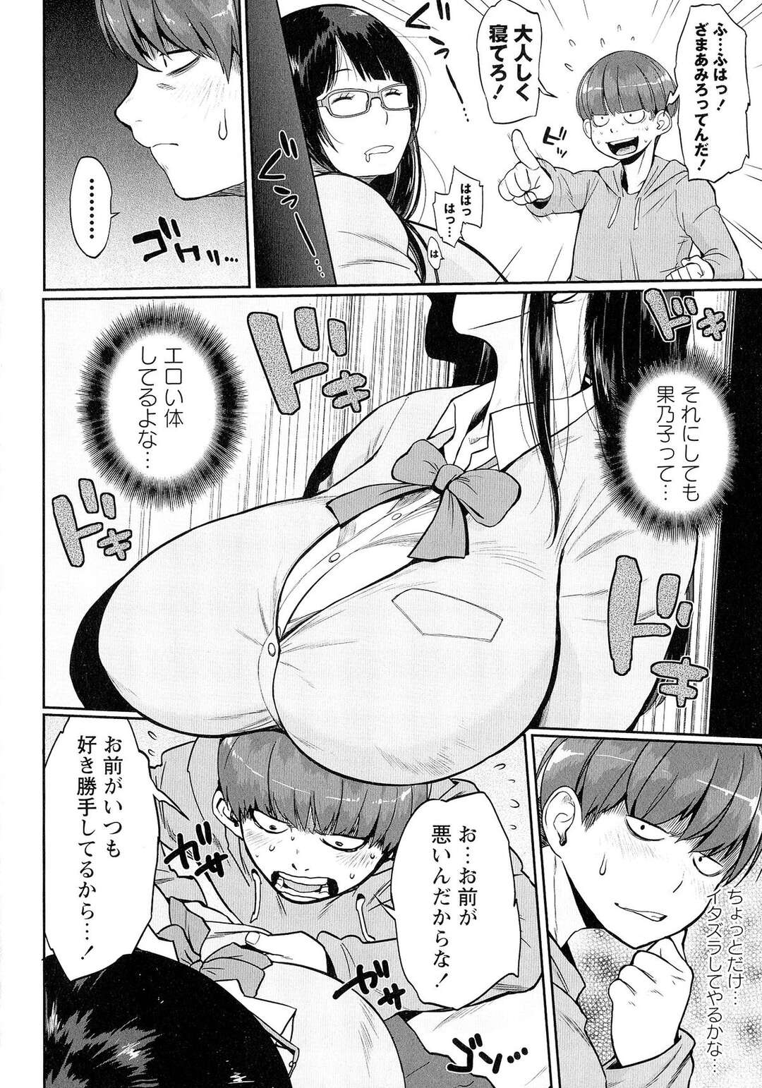 【エロ漫画】いつも偉そうな態度で接してくる巨乳眼鏡っ子JKの幼馴染に睡眠薬を飲ませて中出しセックスされて仕返しされちゃう！【室永叉焼：ラッキーH！睡眠学習】