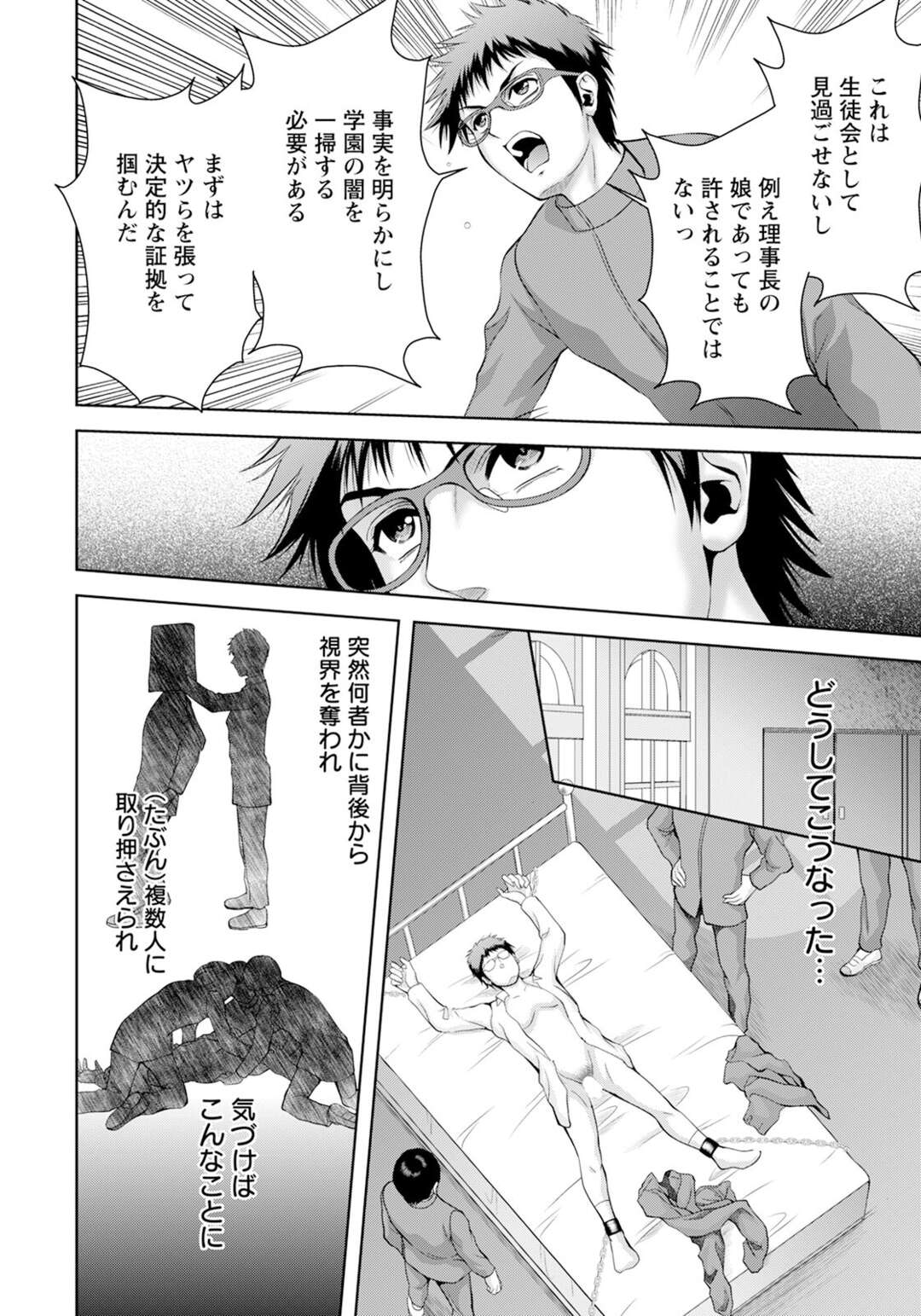 【エロ漫画】学園長の３人の娘たちに支配されている学園…彼女らに抵抗していた男は突如の裏切りで捕えられてしまう。反抗分子の粛清として淫らな身体での搾精拷問が始まる！【朝倉満：姉妹 跳梁跋扈】