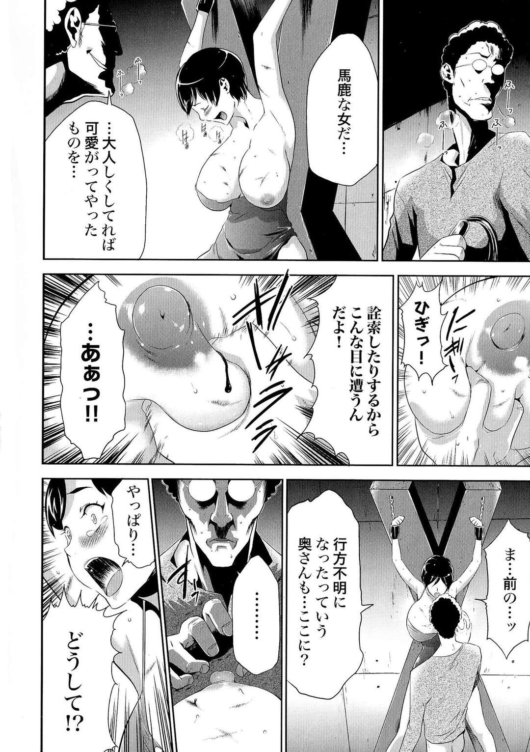 【エロ漫画】男に騙されて監禁レイプされ続ける巨乳人妻。エスカレートした男にオモチャとして扱われるようになった彼女は電気ショックや首絞めなどのリョナプレイや、中出しなどをされて次第に快楽堕ちしていく！【香月りお：偽装姦禁】