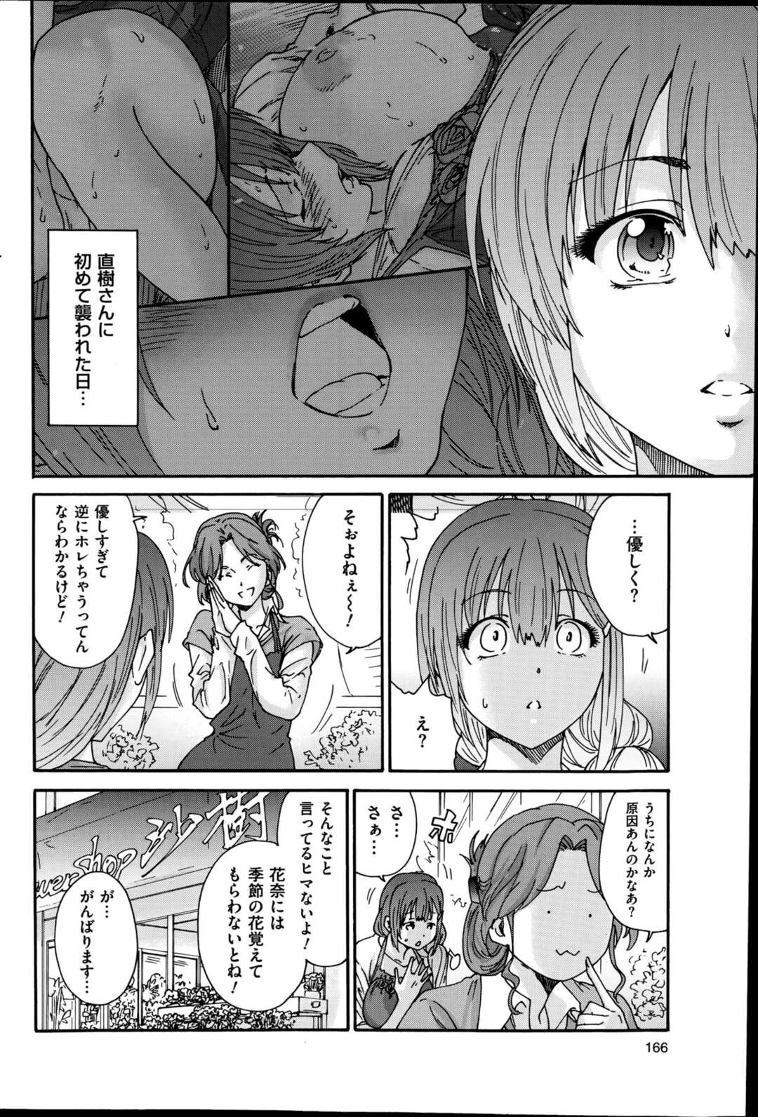 【エロ漫画】バイトがみんな一ヶ月位でやめてしまうので親友から花屋のバイトに雇われた巨乳人妻が、親友の旦那にNTRレイプされてしまう！【友美イチロウ：人の妻 第三話】