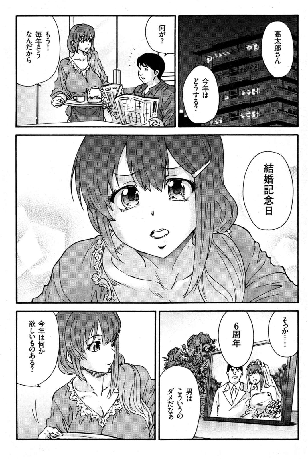 【エロ漫画】友達の花屋で働き始めた巨乳人妻が、友達の旦那に犯されてはじめて達してしまい、中出しレイプされる！【友美イチロウ：人の妻】