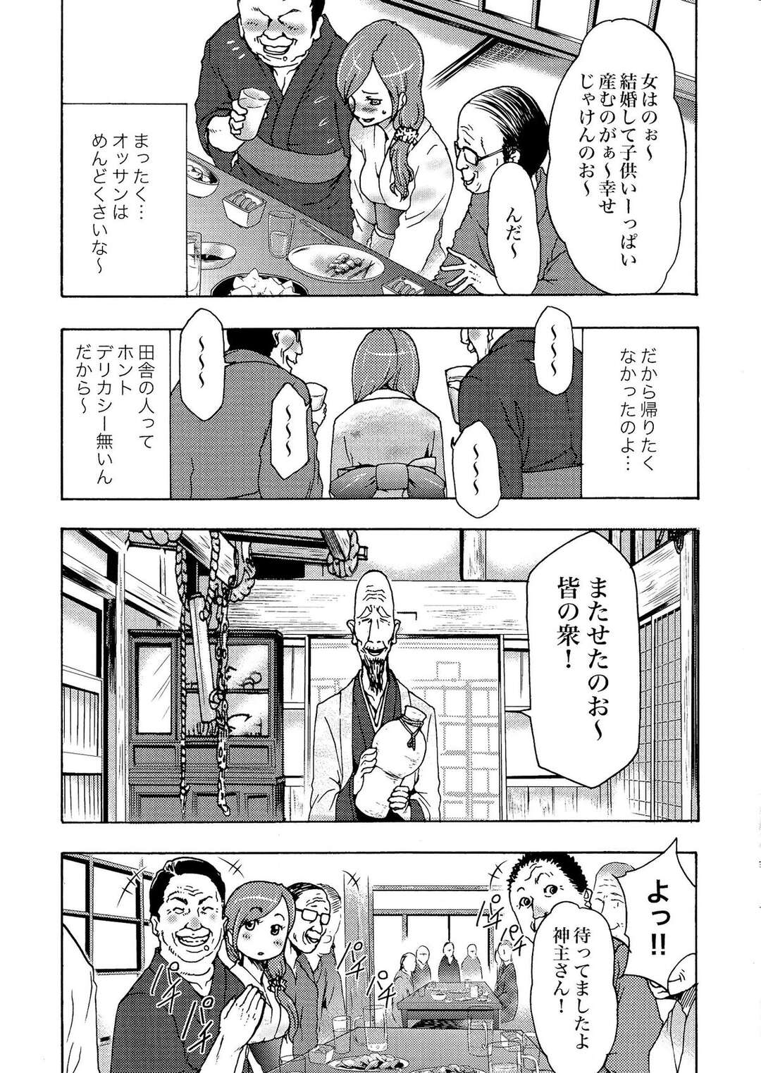 【エロ漫画】帰省先で村人たちに酔わされて輪姦されてしまう巨乳お姉さん。抵抗力が弱まってやられ放題な彼女はフェラさせられたり、輪姦されたりして呆気なく快楽堕ち！【香月りお：田舎に帰ってきた娘を酔わせて犯す方法】