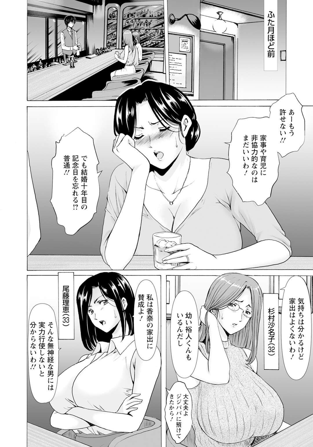 【エロ漫画】旦那との不仲で家を飛び出してきた人妻…そのまま酔った勢いで不倫セックスするとしだいに快楽に溺れて禁断の行為にのめり込んでいく。【星野竜一：性服者　～堕ちた人妻たち～】