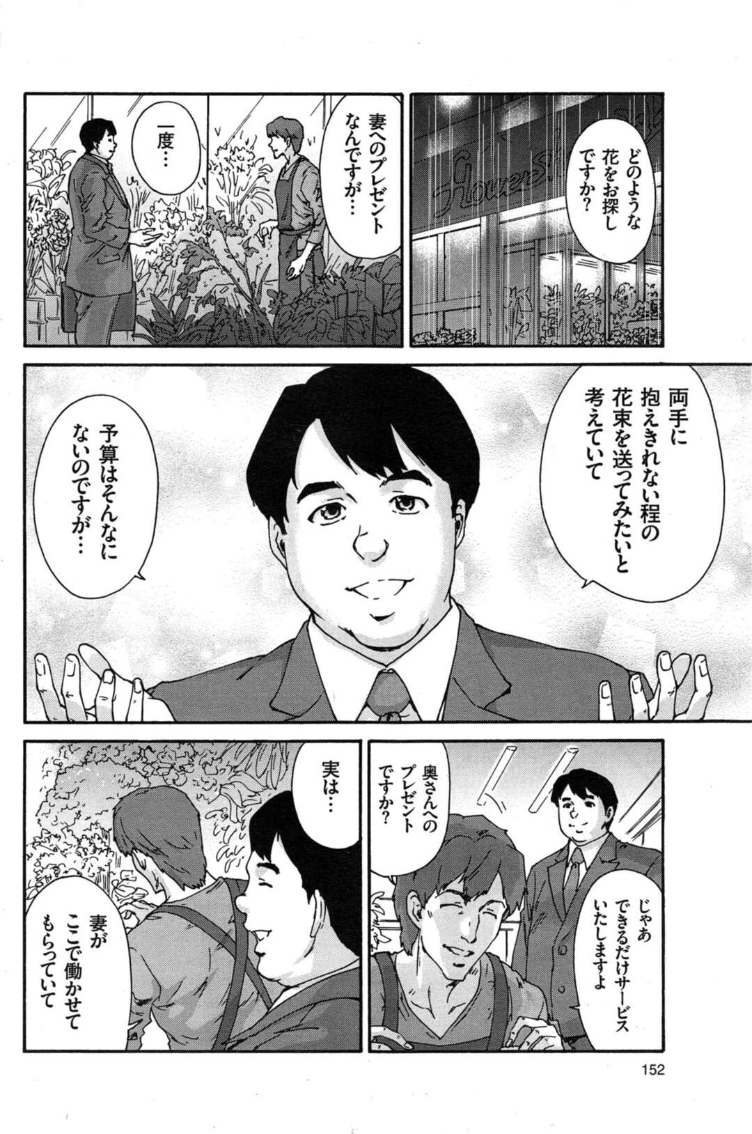 【エロ漫画】花屋の仕事先の上司に調教されちゃうエッチな人妻…騎乗位の中出しセックスでド変態なトロ顔に寝取られちゃう！【友美イチロウ：人の妻 第五話 灰色の病】