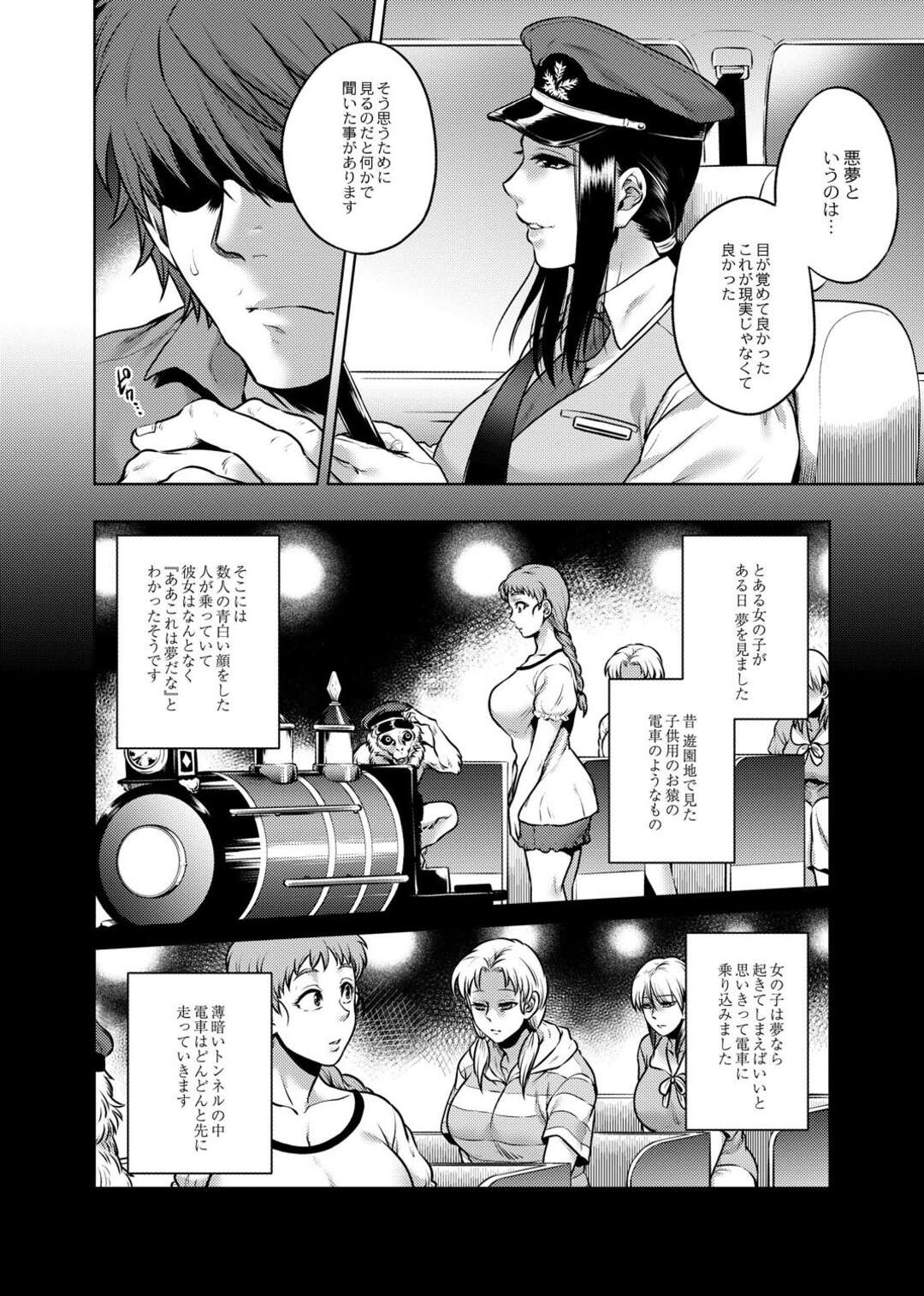 【エロ漫画】タクシーの女運転手から怖い話を聞き続ける青年…彼女は八尺様に関する話を続けた。それは少年は田舎から帰っても八尺様に魅せられたままで夢の中でセックスし続けるという話で、少年は八尺様が夢に現れるたび恐怖はなくパイズリや正常位や騎乗位で中出しセックスを続ける！【叙火：第八話 猿夢】