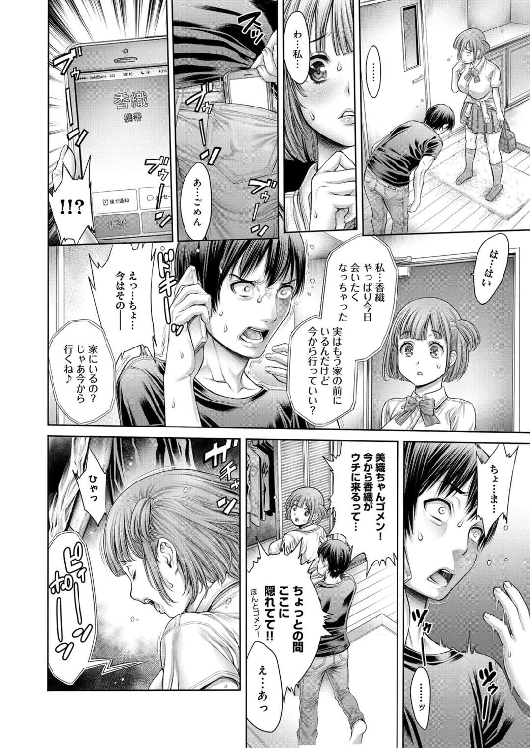 【エロ漫画】ケンカしてた彼と仲直りのSEXしちゃう美人秘書の彼女…ド変態なエッチに興奮してクローゼットの中では彼女の妹が覗いてオナニーしてる！【おかゆさん：ヤッて姉妹ました２】