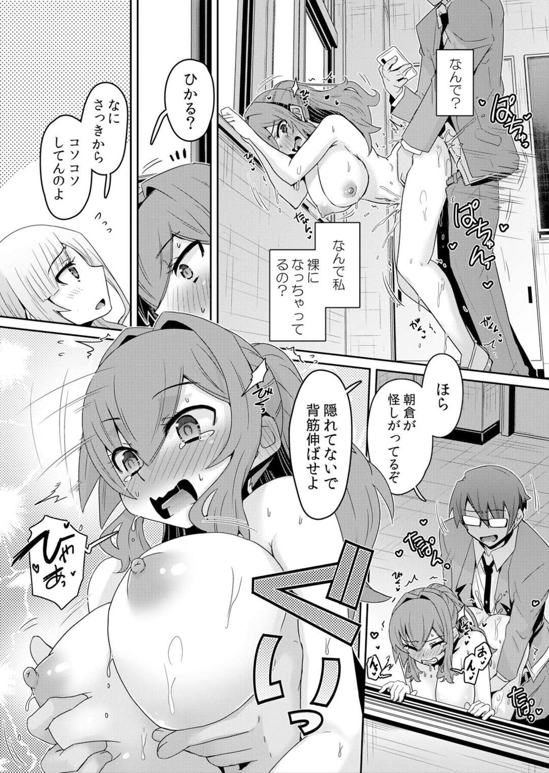 【エロ漫画】催眠アプリで犯されちゃう女子たち…バックで挿入懇願してトロ顔で中出しアクメ堕ちしちゃう【De：発情アプリでワカらせ開始〜教室で絶頂を繰り返すクラス女子たち】