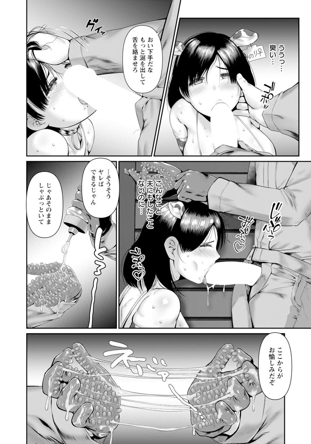 【エロ漫画】旦那の借金を返済するために自らを差し出す人妻…完済するまでは家畜扱いという狂気の空間にて心を侵される日々。早く元の生活に戻るために身体を責められるが調教され続けてメス堕ちしてしまう【麻婆ナス：完全なる家畜】