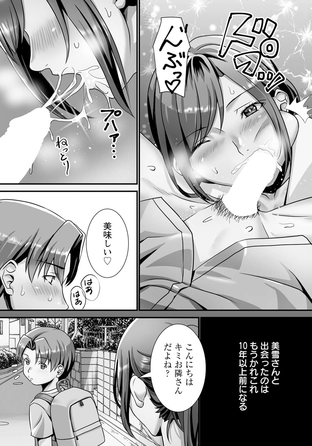 【エロ漫画】性を貪るド変態な隣人の若妻…幼いころから性の手ほどきをされていた青年に成人を記念にとうとう彼女で童貞卒業。若さにまかせて激しい浮気セックスしまくる【p-box：隣の巨乳妻～ヒミツノアソビ～】