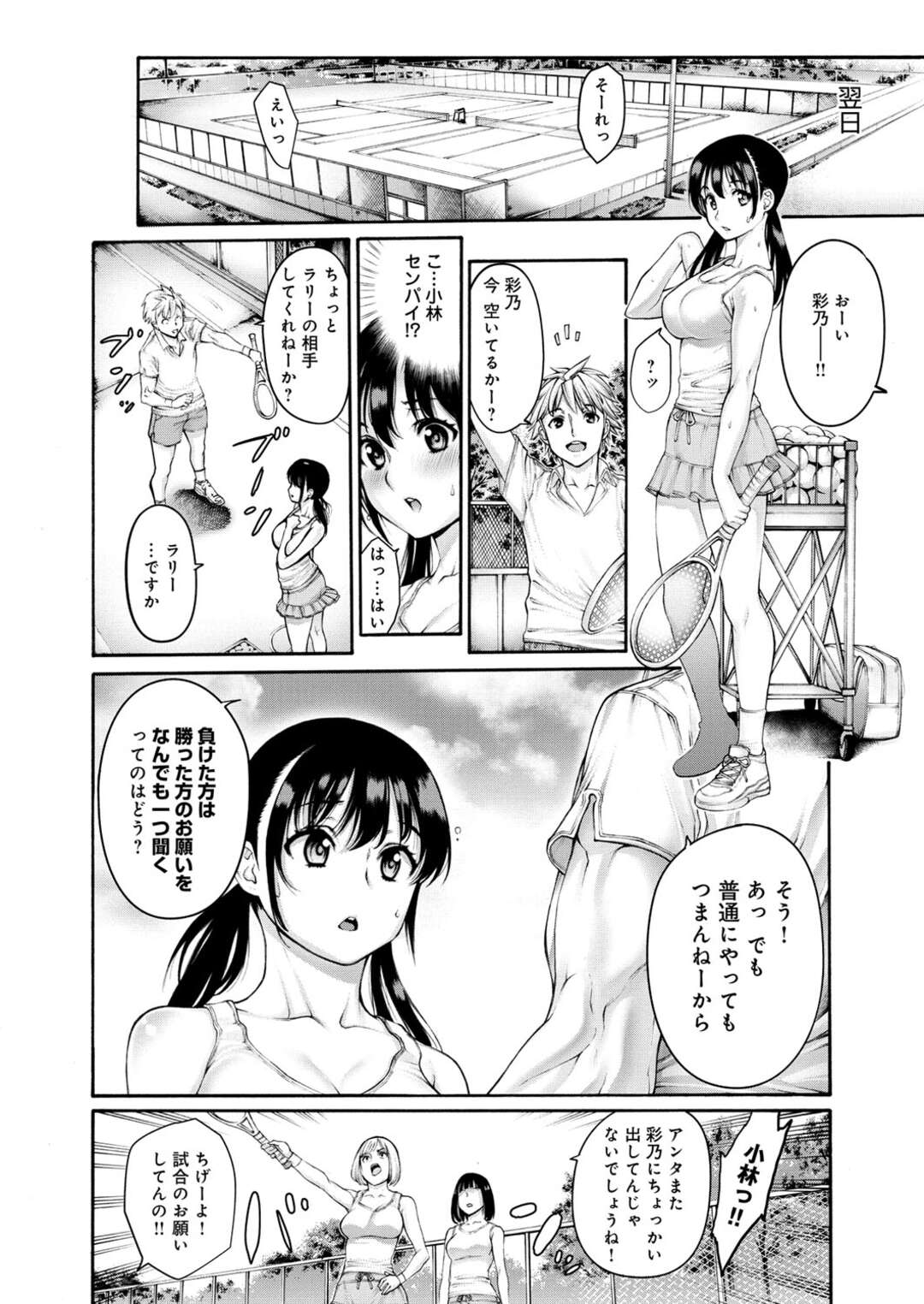 【エロ漫画】テニス部の練習中に勃起してるのをセクハラ発言する大好きな先輩の股間を想像して更衣室でテニスラケットで秘部を擦りオナニーする美少女JKが先輩とのラリー勝負でボールが股間に直撃して保健室に行き反則負けでオナニーしながらチンポにしゃぶりつきイチャラブセックスで精液流し込む！【おかゆさん：硬式ペニス部～彩乃と先輩～】