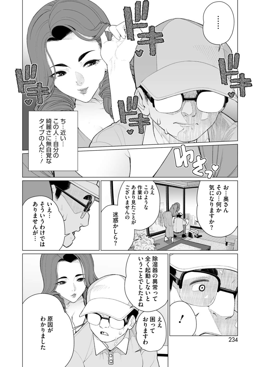 【エロ漫画】作業員を誘惑しちゃうタワマンに住むセレブの人妻…除湿器も無事問題解決したものの、動作チェックで奥様の湿った秘部を晒し誘惑していちゃラブセックスしちゃう【南田U助：セレブ奥様はお困りです】