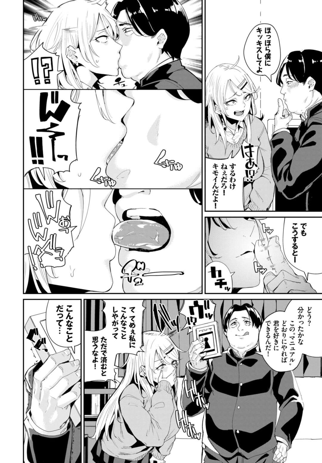 【エロ漫画】巨乳ギャルJKにボディガード代を払えなくなり見捨てられたいじめられっこがJKを自由に操る力を手に入れアナルに中出しレイプしちゃう【yumoteliuce：JKマニュアル２】