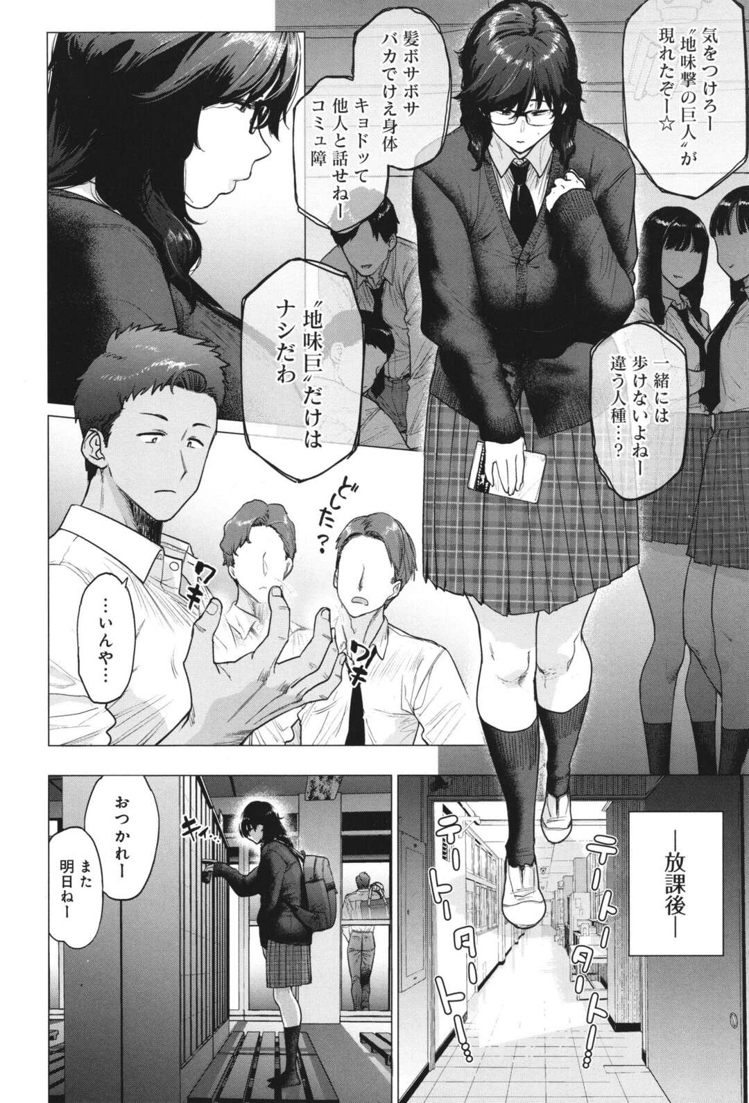 【エロ漫画】クラスメイトのチャラ男に口説かれて部屋に上げてしまい、ゲーム中にキスされて襲われた高身長地味JK…爆乳おっぱいを揉まれてご奉仕フェラしまくり、激しい連続中出し調教セックスでメス奴隷堕ち【越山弱衰：はじめてのトモダチ】