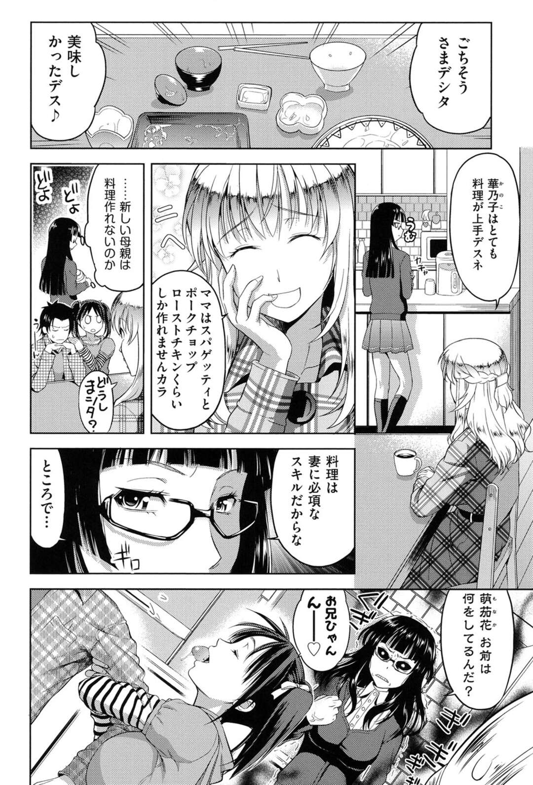 【エロ漫画】親の再婚で妹2人と兄ができた外国人姉…日本の風呂の使い方が分からず兄と一緒に混浴していると妹2人に見つかり嫉妬される【たかのゆき：妹だってヨメになりたいっ！】