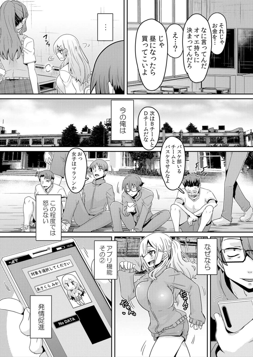 【エロ漫画】催眠アプリでいたずらされちゃう巨乳のJK…我慢しきれずトイレでオナニーしているのを待ち構え生ハメ中出しセックスで寝取っちゃう【De：発情アプリでワカらせ開始〜教室で絶頂を繰り返すクラス女子たち】