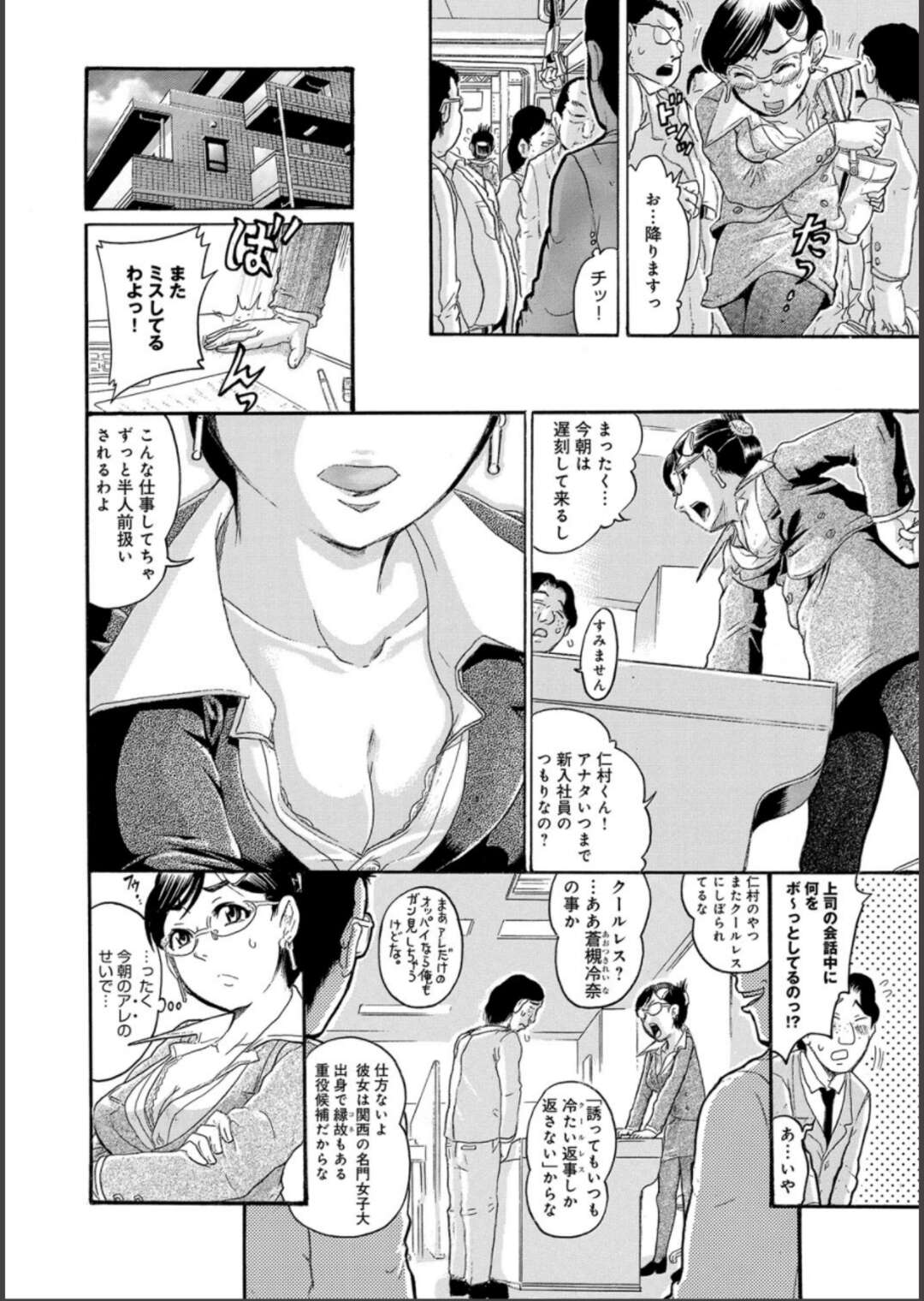 【エロ漫画】痴漢被害にあっているキャリアウーマンが、どんどんエスカレートしていく痴漢を逆に利用して仕事のストレス解消に使う。残業帰りにまた襲い掛かってきた同じ痴漢が触りやすいようにわざと股を開くが、その痴漢は会社の部下だった【あわじひめじ：電車膣】