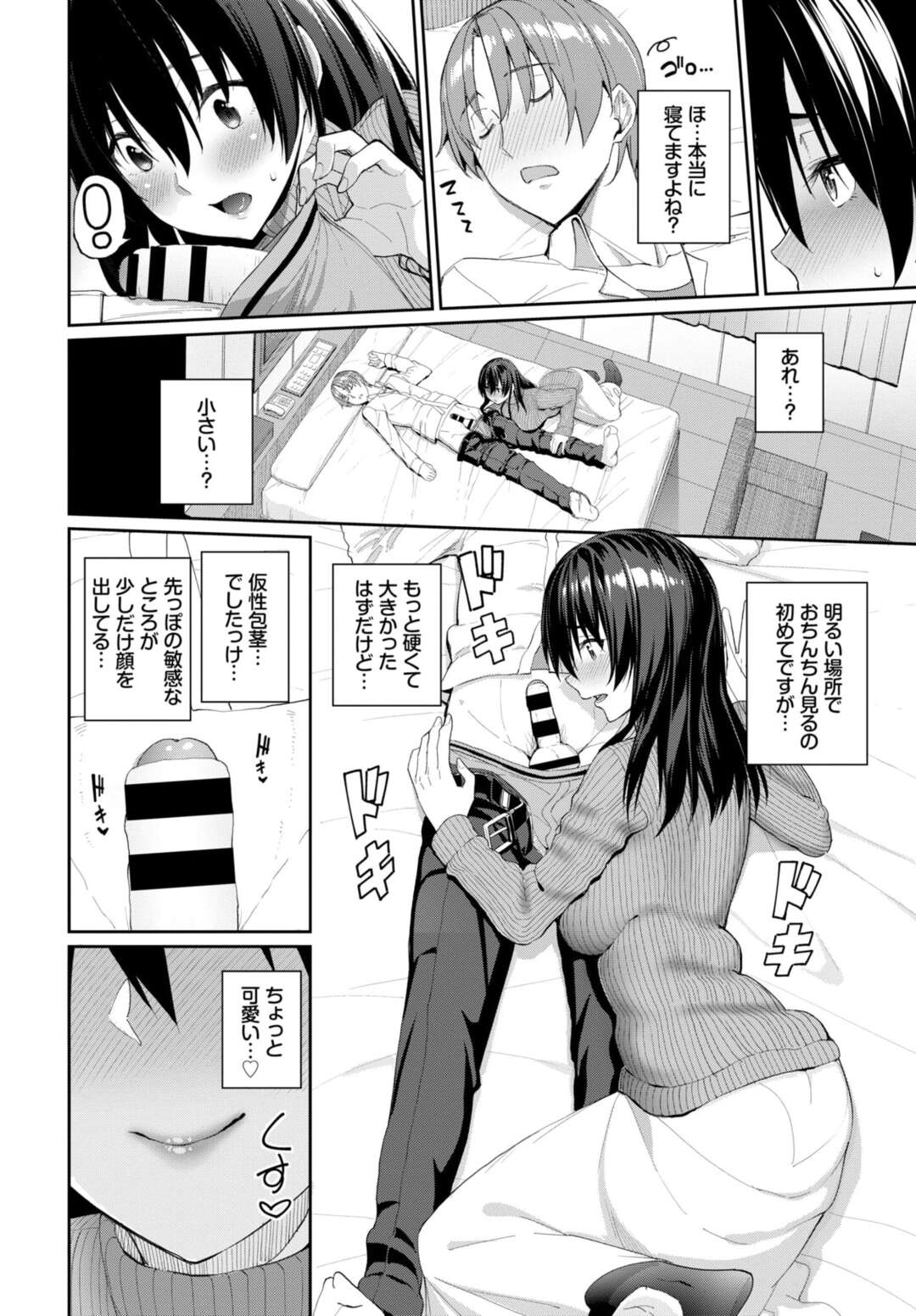 【エロ漫画】初めてのお泊りデートで彼に寝られてしまいいたずらしちゃう彼女…包茎チンポをフェラして騎乗位で中出しセックス【朝峰テル：カレにはナイショ】