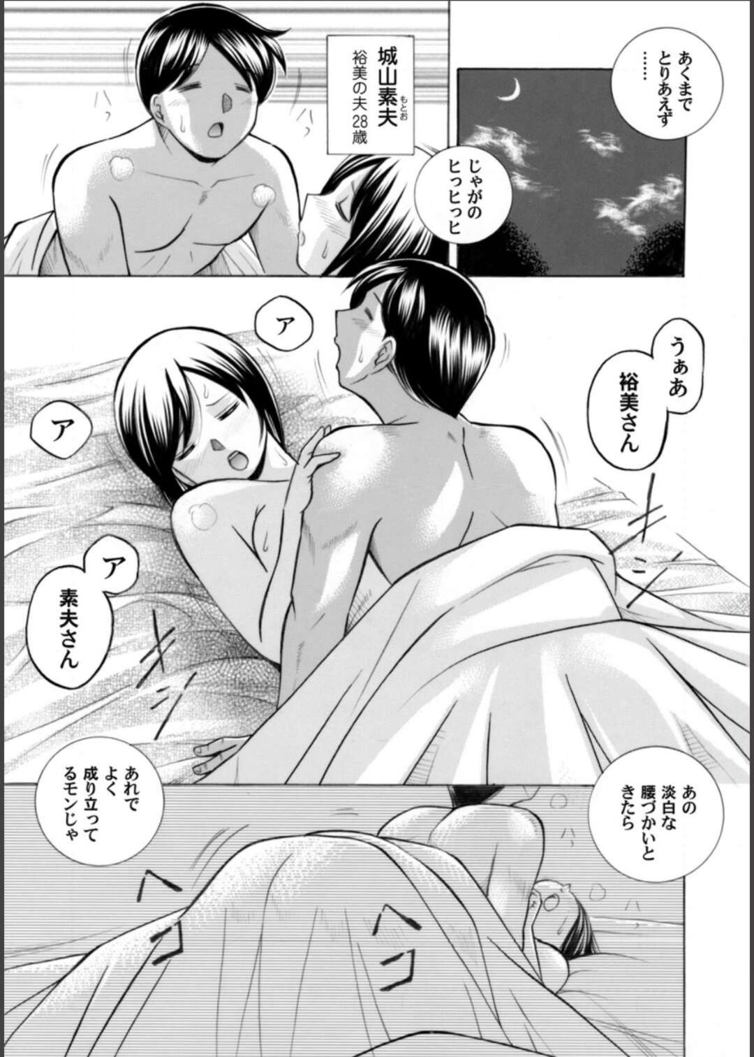 【エロ漫画】夫との濃厚セックスをのぞきみする義父に犯されちゃう若妻…おっぱい揉みやクンニで開発されちゃう【中華なると：義父 ～裕美の昼下がり～】