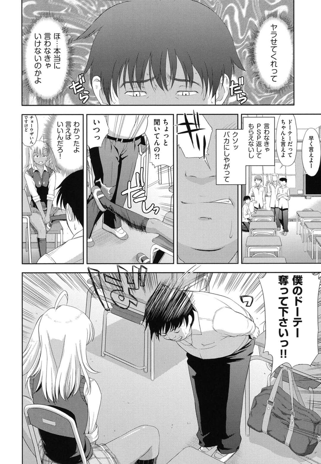 【エロ漫画】教室でいじめられている幼馴染に筆下ろししてほしいと頼まれる黒ギャルJK…放課後幼馴染の部屋で本心を聞くがそのまま下着を使い足コキをする！【たかのゆき：お手てつないで】