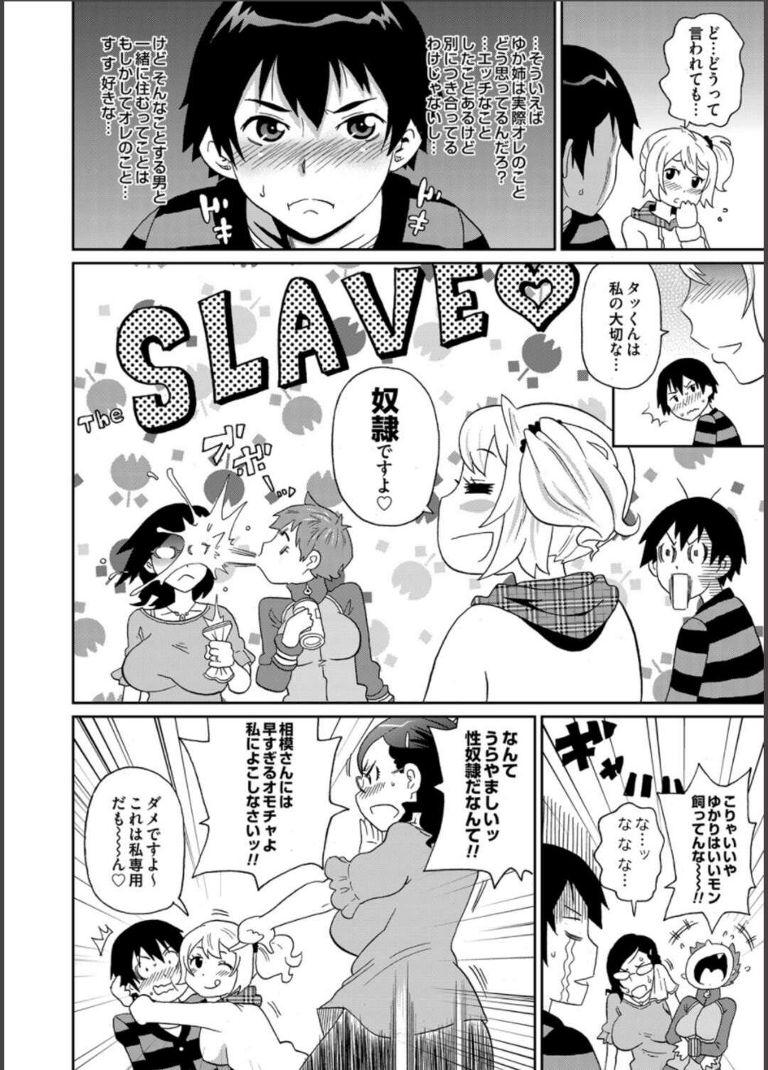 【エロ漫画】幼なじみの部屋で同居させてもらっている男が、酔っ払った幼なじみと幼なじみの上司と隣人のセックス対決しちゃう【ジョン・K・ペー太：わくわく第四話】