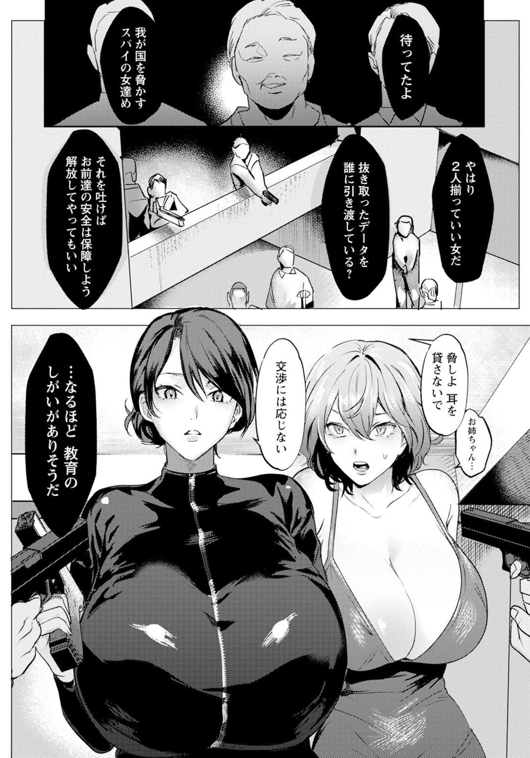 【エロ漫画】モブたちに拘束されてレイプされちゃう巨乳の潜入捜査官たち…騎乗位やバックで生ハメいちゃラブ調教させられちゃう【ドモン：潜入捜査姦～囚われの美人姉妹～】