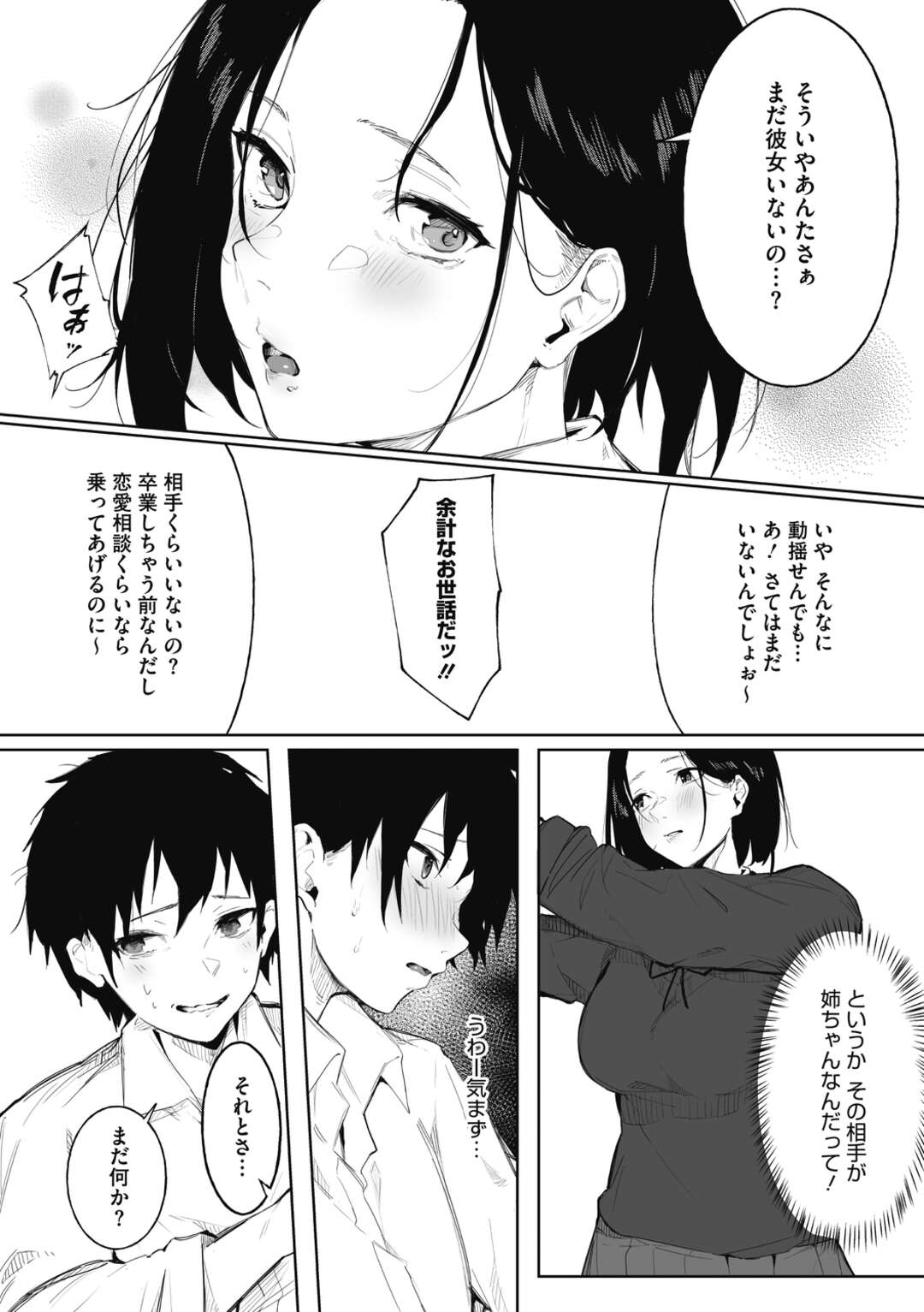 【エロ漫画】血の繋がっていない巨乳の姉…昔から姉の事が大好きな弟は、姉に伝えられずにいた。そんな時突然姉から実は本当の兄弟じゃないと告げられ、さらに好きだと告白される！弟も自分の想いを告げると、姉からキスされイチャラブ中出しセックスでアクメする【綺月さい：姉弟の秘密】