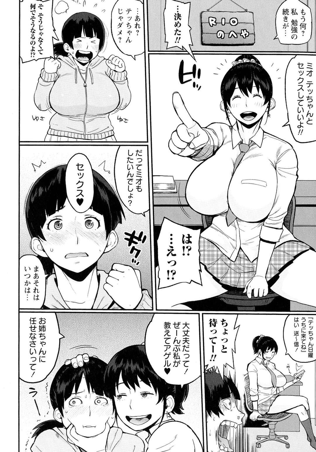 【エロ漫画】彼女に頼まれ妹の処女を奪ってあげる彼…デカマラチンポをフェラしてバックで生ハメして姉の前でいちゃラブセックスしちゃう【室永叉焼：姉妹こんぷれっくす】