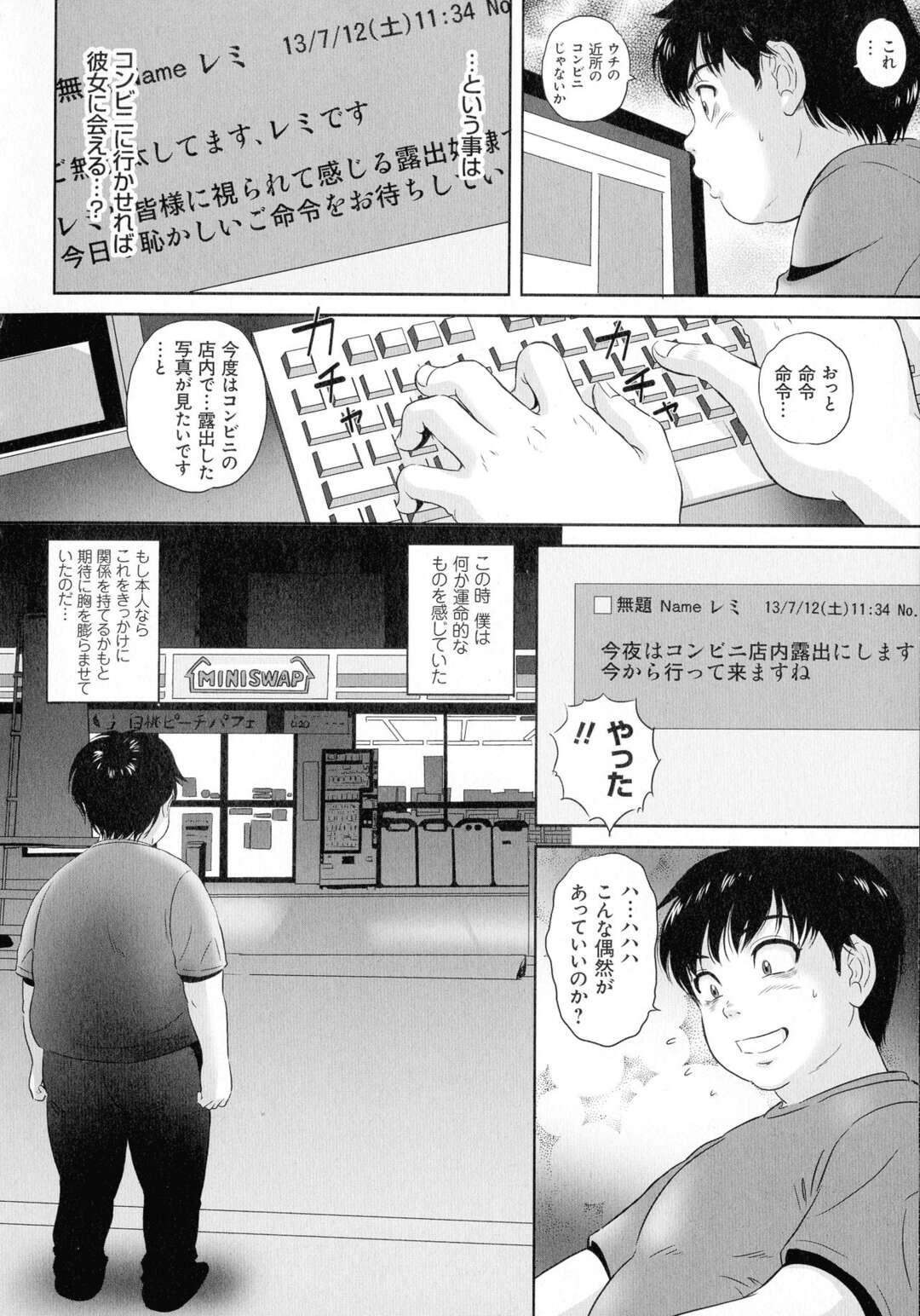 【エロ漫画】部下にSM掲示板に投稿していたエロ自撮りから特定され言うことに従うショートボブが可愛い変態巨乳OL…コンビニ店員の前で手マンされ人前で裸を晒す気持ち良さを覚えてしまい助手席でオナニーしながら露出ドライブ【MON-MON：美人上司の変態露出】