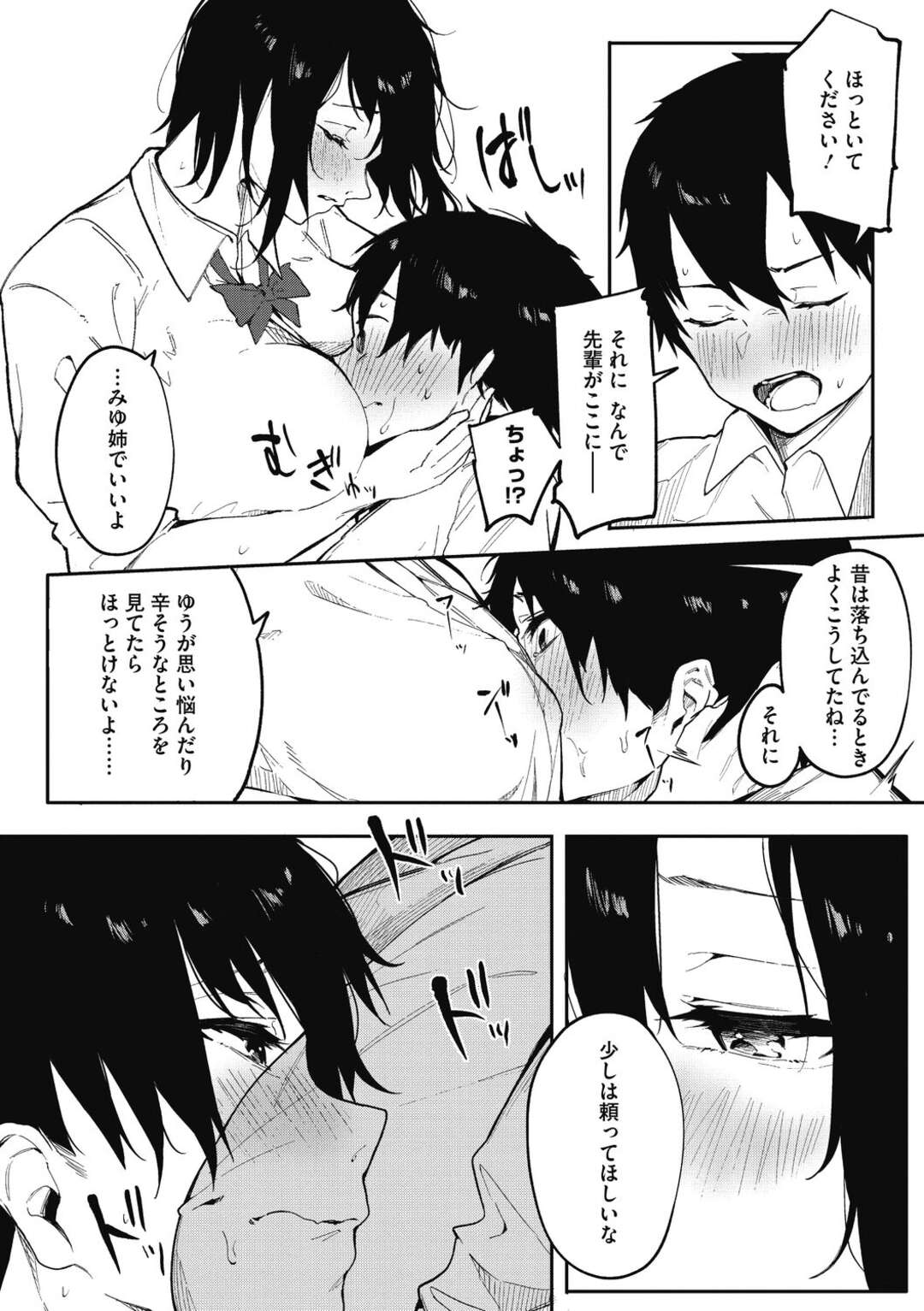 【エロ漫画】夏休みが終わってもクラスに馴染めない気の弱い男子が落ち込んでいたらよりによって大好きな年上の幼なじみに見られ少しは頼ってほしいと抱きしめられ激しくいちゃラブ中出し初体験して慰めてもらった【綺月さい：僕たちは頼り愛】