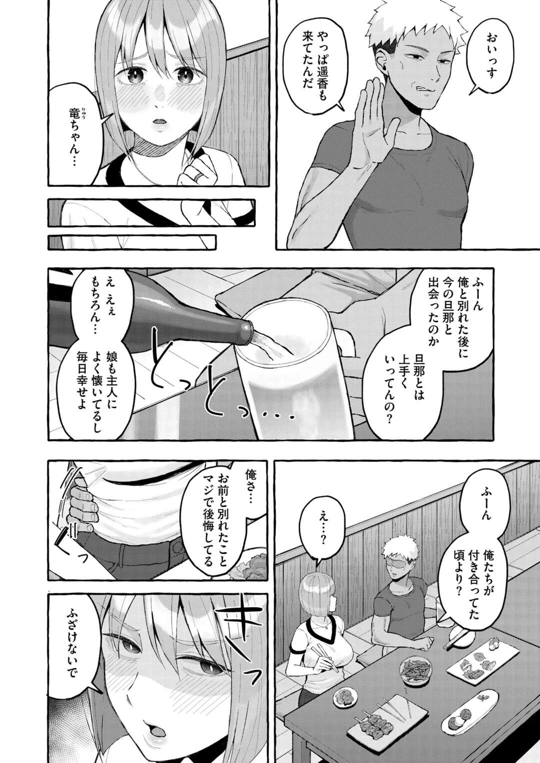 【エロ漫画】久しぶりの同窓会で元彼と再会した人妻。別れたことを後悔していると告げられたが、当時はSEX三昧で付き合ってたのかも怪しいと突っぱねる…ところが、酔って目を覚ますとなんと元彼にチンポを無理やり口に突っ込まれていて中出しレイプされちゃう【ギョウザテイショク：同窓会はNTRフラグ】