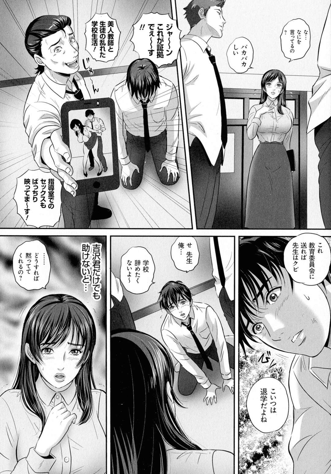 【エロ漫画】生徒と密かに付き合ってる女教師が輪姦される…生徒と付き合って不良達に知られた美人教師が言いなりになって全裸にされると輪姦されて快楽堕ちして毎日犯されまくり【凌辱教室：MON-MON】