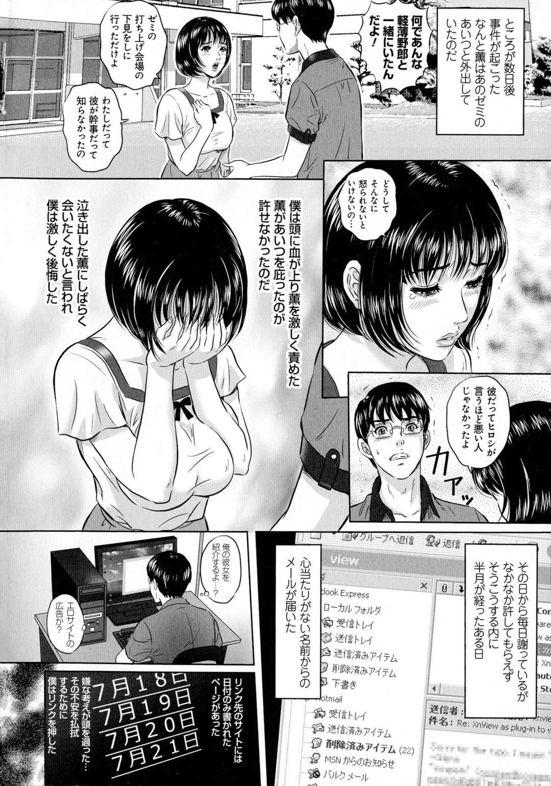 【エロ漫画】清楚系JD彼女がヤンキー系の男に寝取られる！動画の向こうでは自分にはしてくれないフェラチオや変態プレイで喘ぐ【MON-MON：僕の目の前で彼女があえぐ】