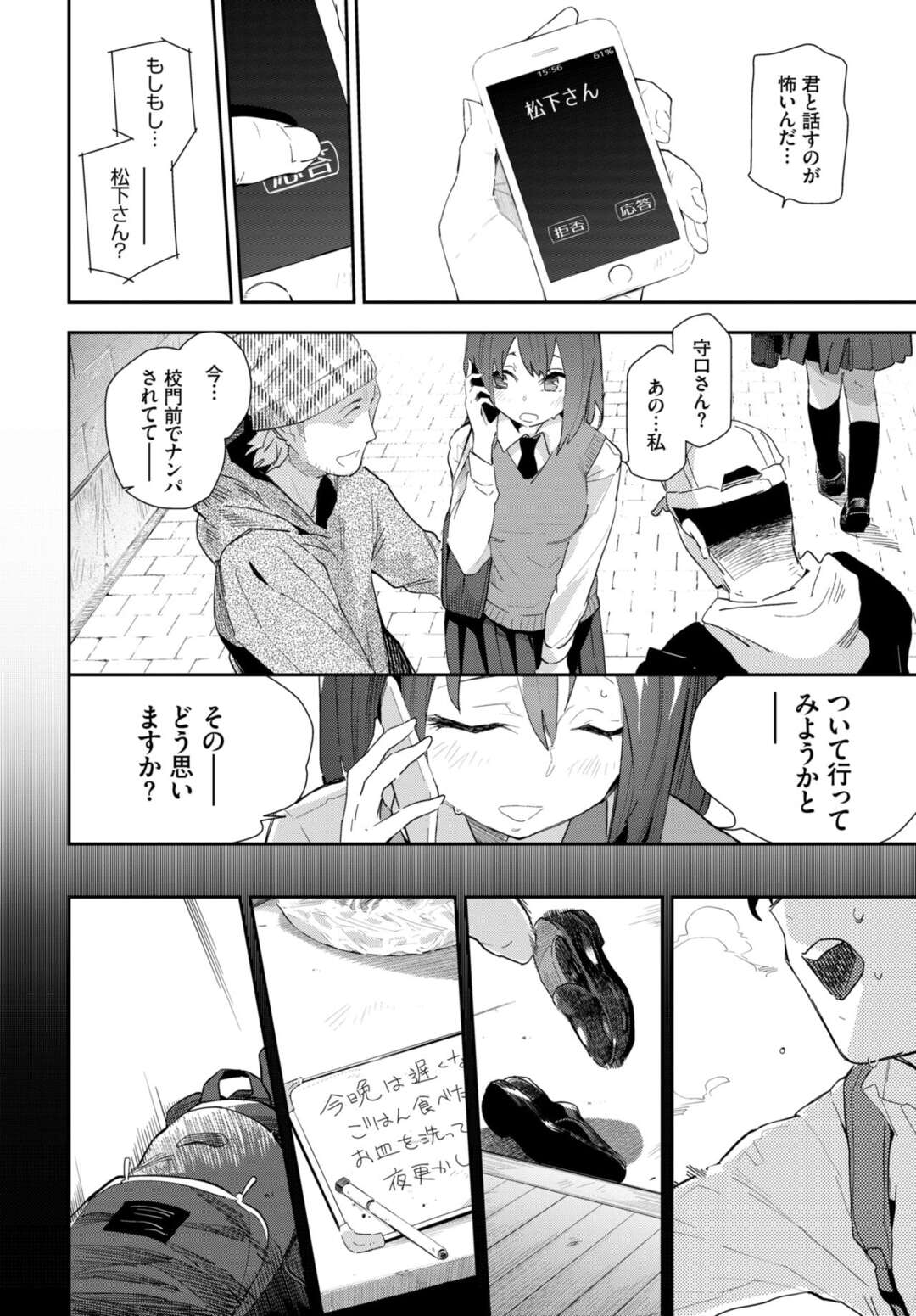 【エロ漫画】告白されただけで彼氏が嫉妬して暴走しレイプされた巨乳JKがその時のセックスが異常に気持ちよくて、彼氏をわざと嫉妬させようとナンパしてきた男たちと浮気してしまう！【わいら：最初で最後の】