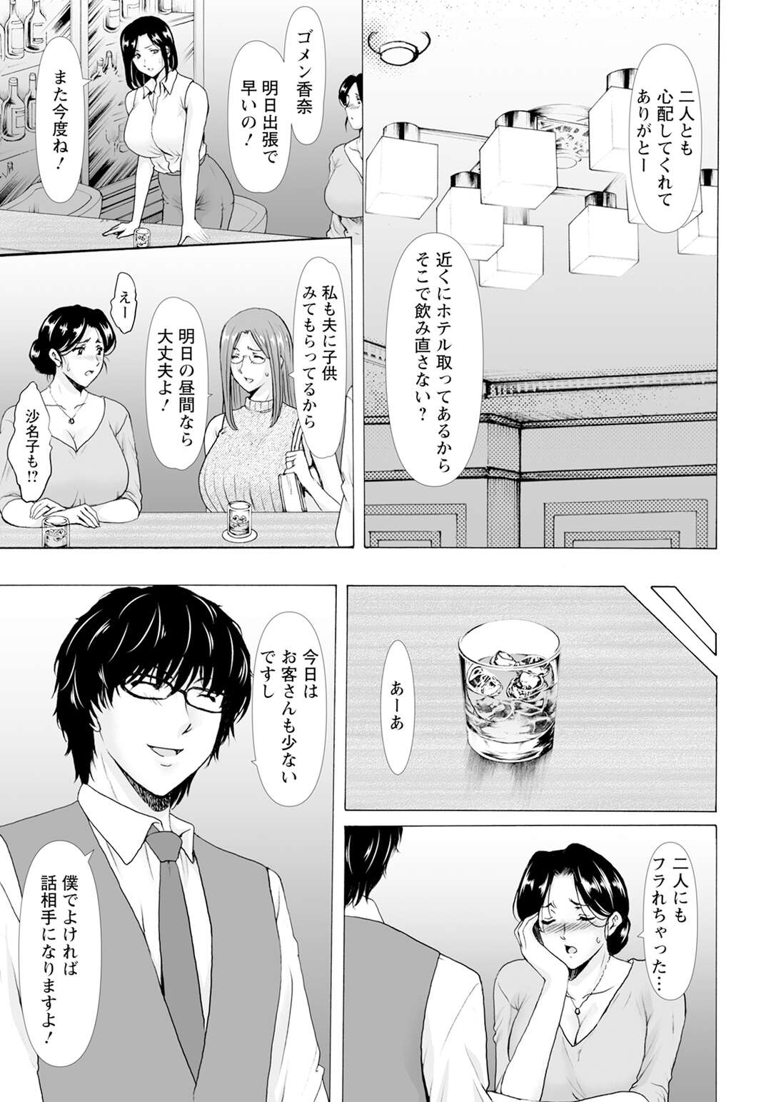 【エロ漫画】旦那との不仲で家を飛び出してきた人妻…そのまま酔った勢いで不倫セックスするとしだいに快楽に溺れて禁断の行為にのめり込んでいく。【星野竜一：性服者　～堕ちた人妻たち～】