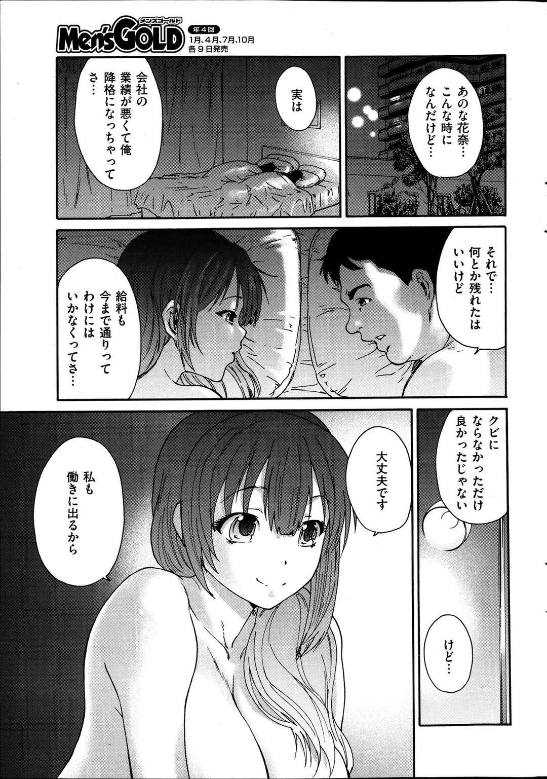 【エロ漫画】花屋のバイト先でであった男に襲われちゃう人妻…乳首舐めや生ハメセックスで犯され寝取られちゃう【友美イチロウ：人の妻】