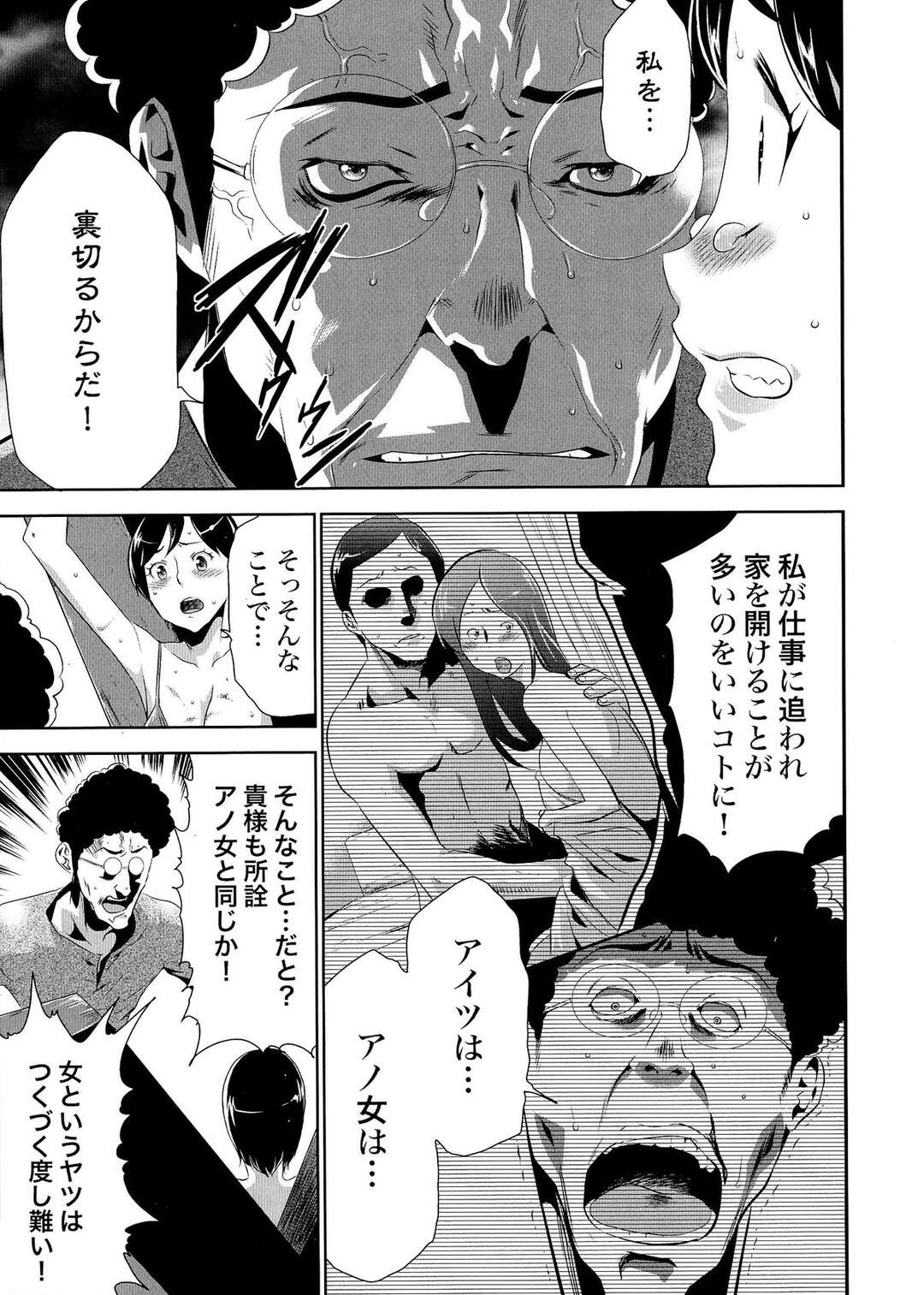 【エロ漫画】男に騙されて監禁レイプされ続ける巨乳人妻。エスカレートした男にオモチャとして扱われるようになった彼女は電気ショックや首絞めなどのリョナプレイや、中出しなどをされて次第に快楽堕ちしていく！【香月りお：偽装姦禁】