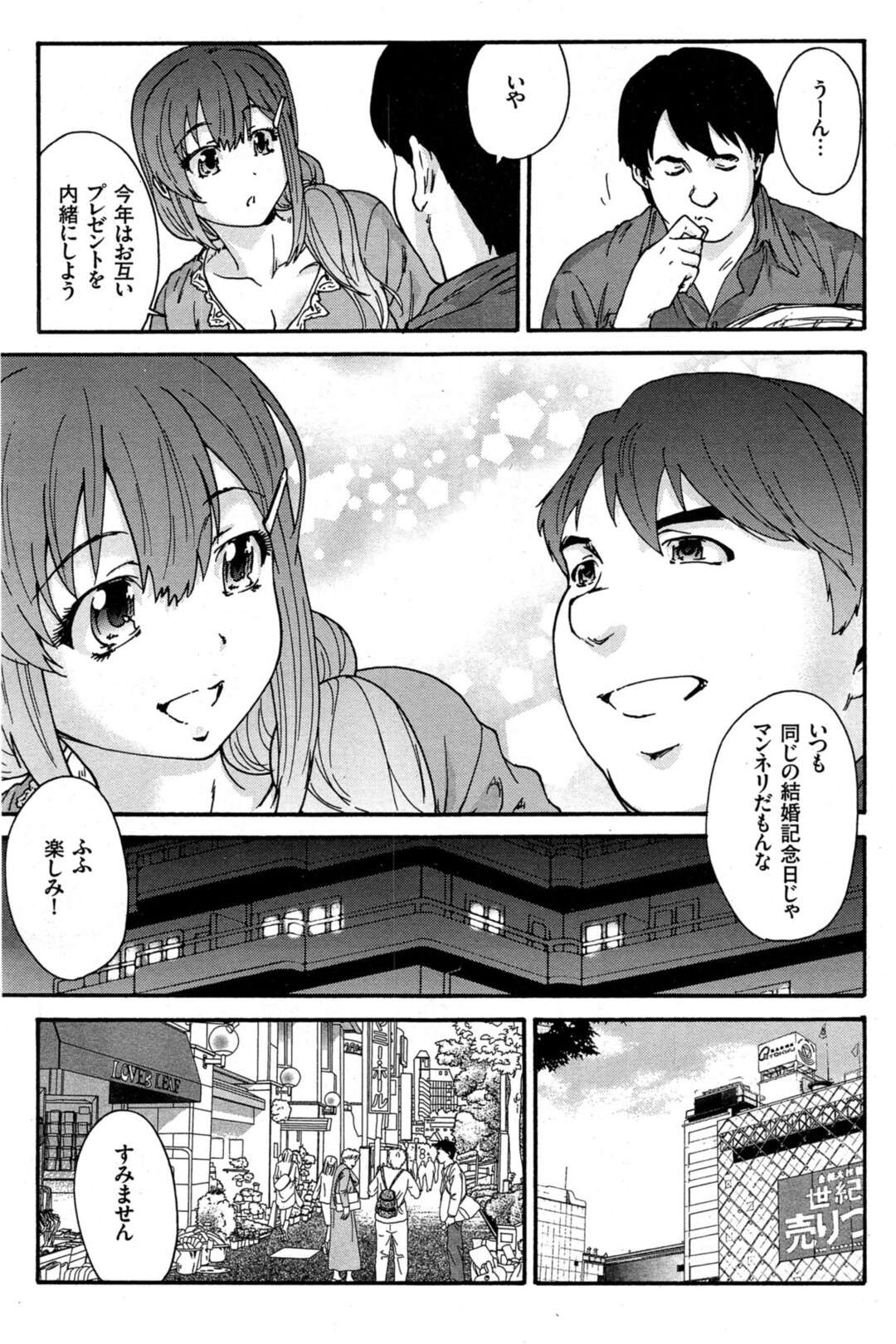 【エロ漫画】友達の花屋で働き始めた巨乳人妻が、友達の旦那に犯されてはじめて達してしまい、中出しレイプされる！【友美イチロウ：人の妻】