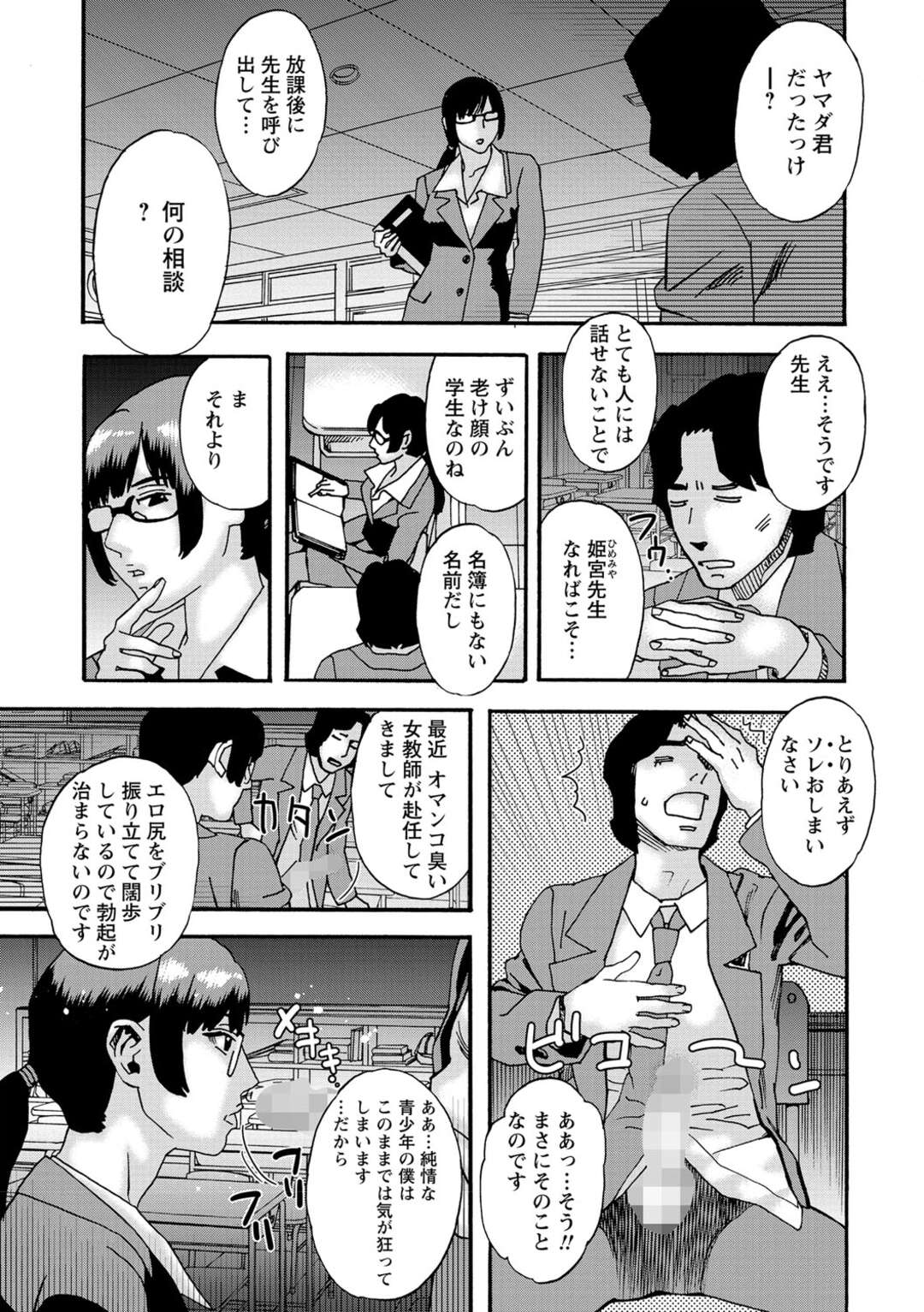 【エロ漫画】授業をしながら生徒たちに視姦されているように感じて身体が疼いちゃった巨乳で眼鏡っ子の女教師が、男子生徒に放課後の教室に呼び出されて、雌豚性奴隷として痴女になって乱交セックス！男子生徒に命令されてたくさんのおちんちんに囲まれフェラチオして口内射精に顔射ぶっかけされる女教師、２穴アナルファックで輪姦されて中出しセックス【天竺浪人：少女痴獄】