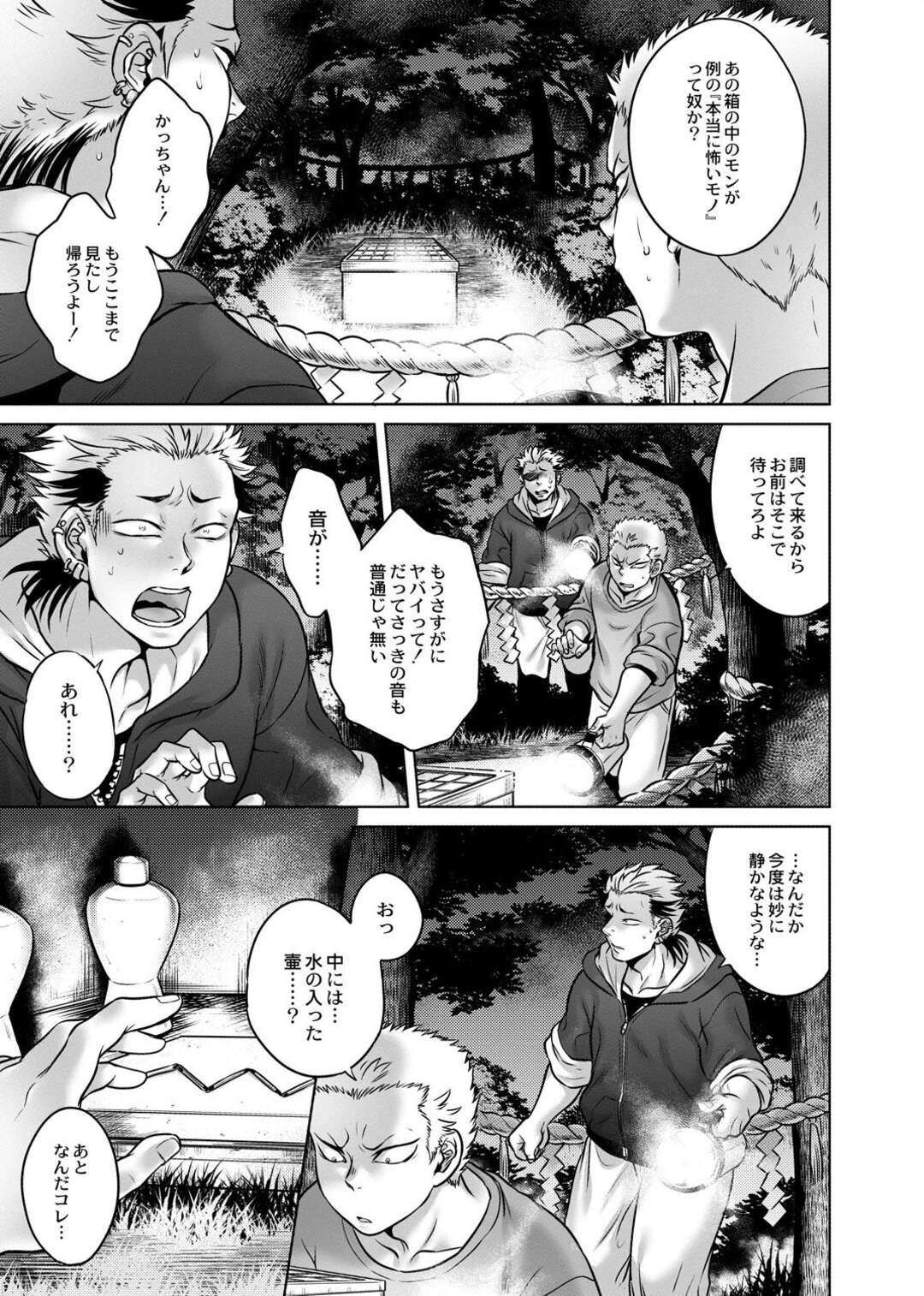 【エロ漫画】山奥の心霊スポットに訪れた青年たちは下半身が大蛇となった女を目撃してしまう。彼女から逃げ切ることができなかった青年は逆レイプされてしまう！彼女の事が美しく見え、化け物に魅入られた彼は自ら乳首を授乳したりして、フェラされてしまう！【叙火：第四話 姦姦蛇螺】