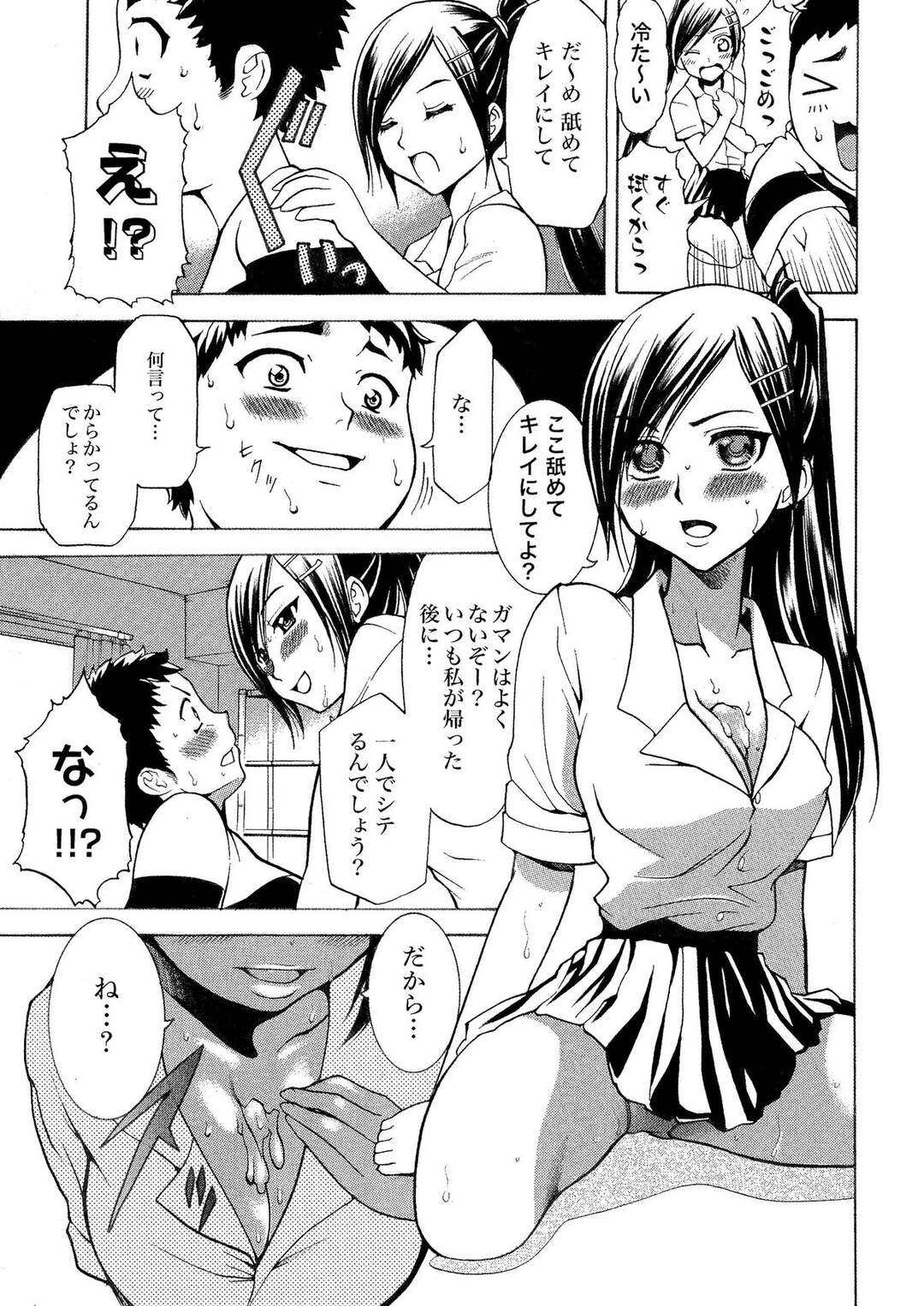 【エロ漫画】二人きりの家で彼氏とイチャラブセックスしまくる清楚系JK。彼に求められて満更でもない彼女は対面座位で積極的に腰を振りまくる！【香月りお：バニラの誘惑】