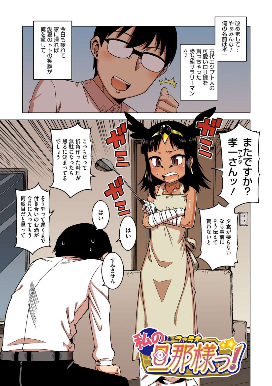 【エロ漫画】厳しい生活の彼女に薬を飲ませて黙らせちゃう旦那…ご奉仕フェラをしてぶっかけをしてド変態になるとバックで生ハメされて中出しセックスしちゃう【高津：私の旦那様っ！】