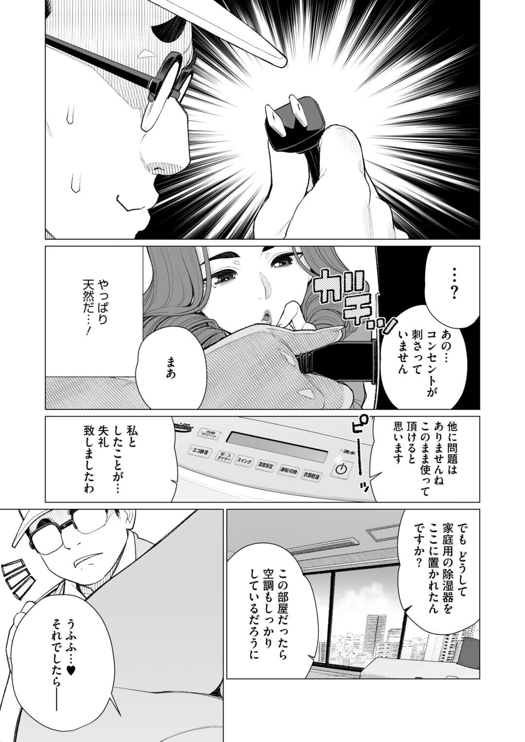 【エロ漫画】作業員を誘惑しちゃうタワマンに住むセレブの人妻…除湿器も無事問題解決したものの、動作チェックで奥様の湿った秘部を晒し誘惑していちゃラブセックスしちゃう【南田U助：セレブ奥様はお困りです】