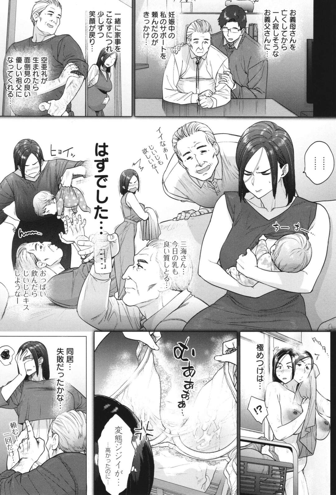 【エロ漫画】居間でひとりオナニーをする巨乳の人妻…変態義父に見つかりバックで生ハメされて寝取られちゃう【越山弱衰：蕩蕩と濁濁】