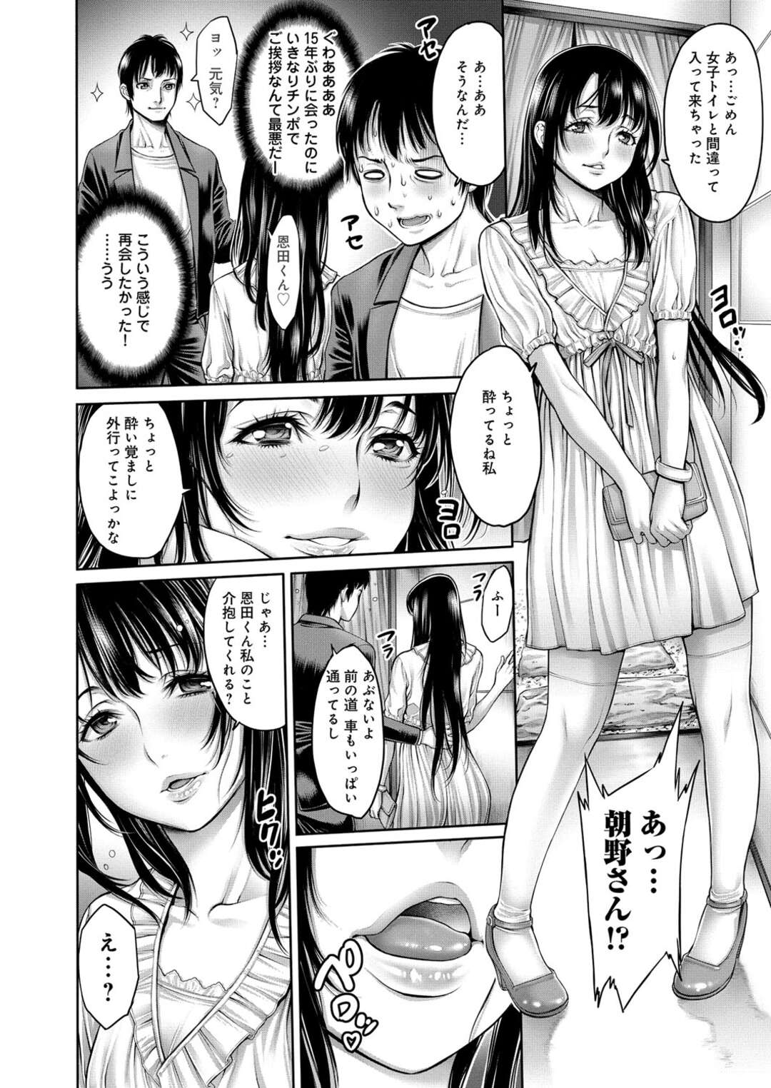 【エロ漫画】同窓会で再会した男性を誘惑してラブホテルにいく巨乳のお姉さん…クンニやフェラをして生ハメいちゃラブセックスで中出し絶頂イキしちゃう【おかゆさん：思い出射精～中学時代に好きだったあの娘と再会～】