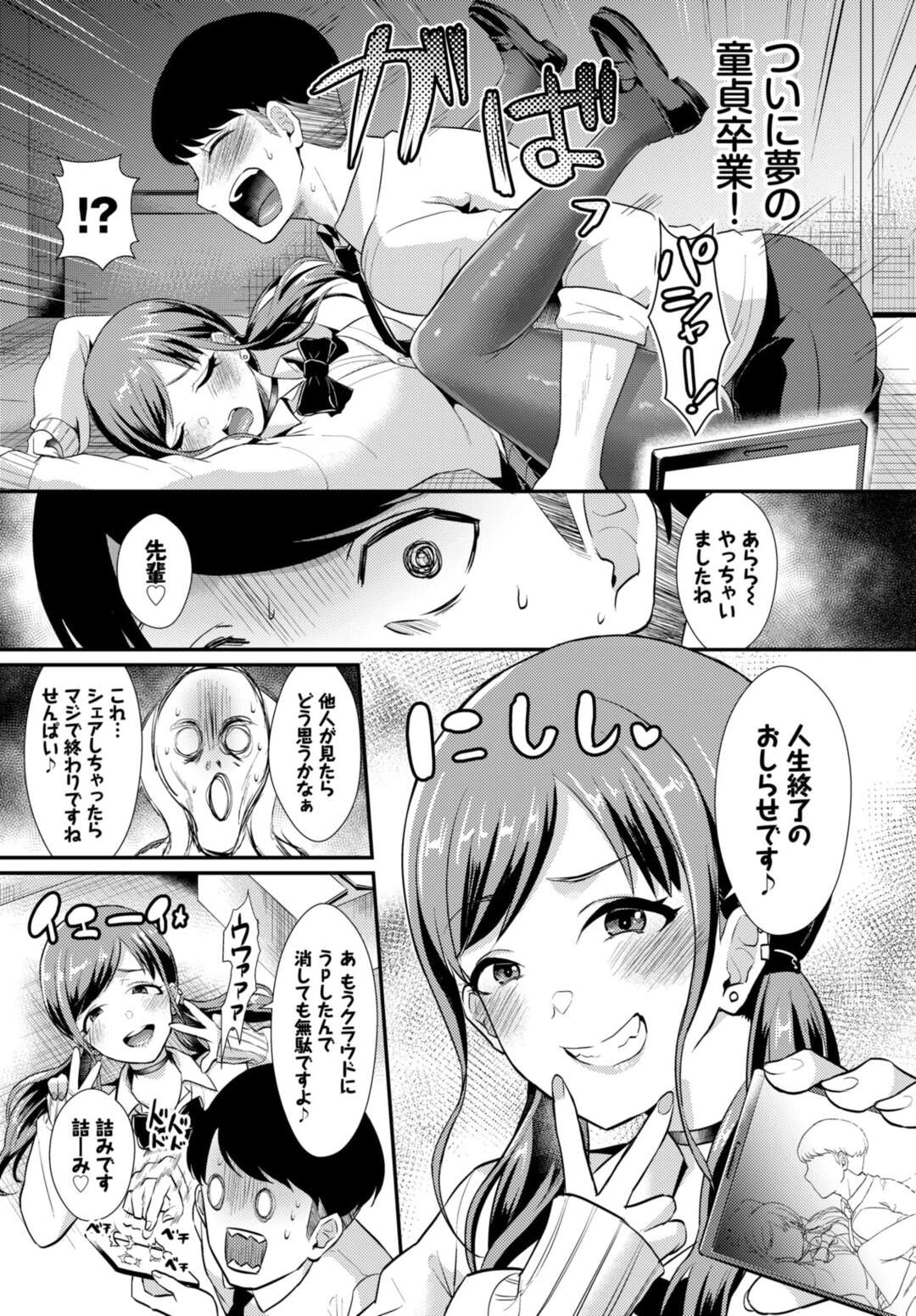 【エロ漫画】いつも幼馴染の先輩男をおちょくりバカにするJK…放課後の階段でパンティ見せ誘惑し興奮して勃起したチンポをパンスト足コキ射精！マンコ挿入され中出し【篠岡ほまれ：煽らないで後輩ちゃん！】