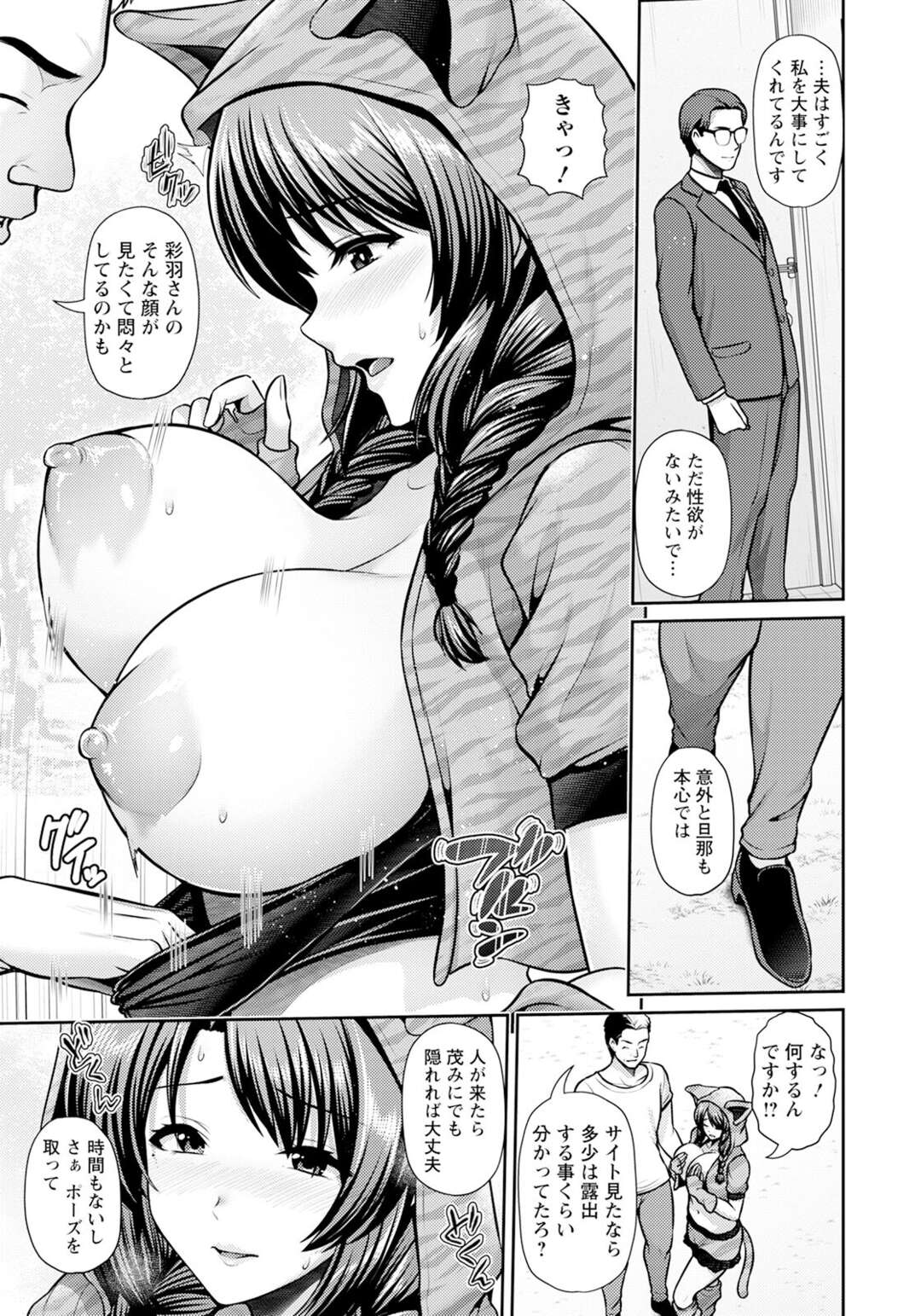 【エロ漫画】夫が出張中にコスプレ衣装でモデル撮影をする巨乳の人妻…日に日にエスカレートしていき夜の撮影で露出してフェラやバックで中出しセックスしちゃう【跳馬遊鹿：妻低】